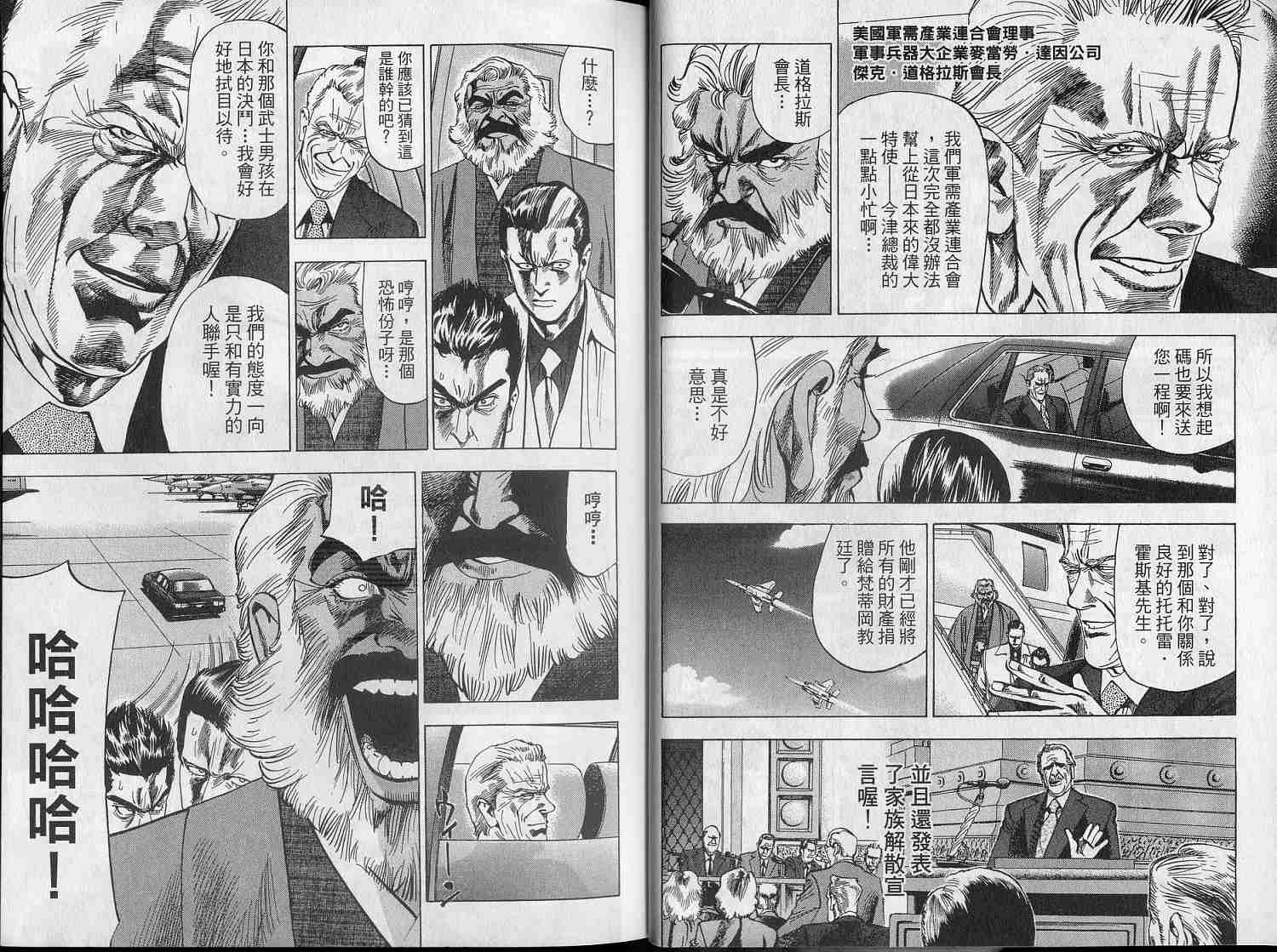 廉政特搜官 第5卷 第8页