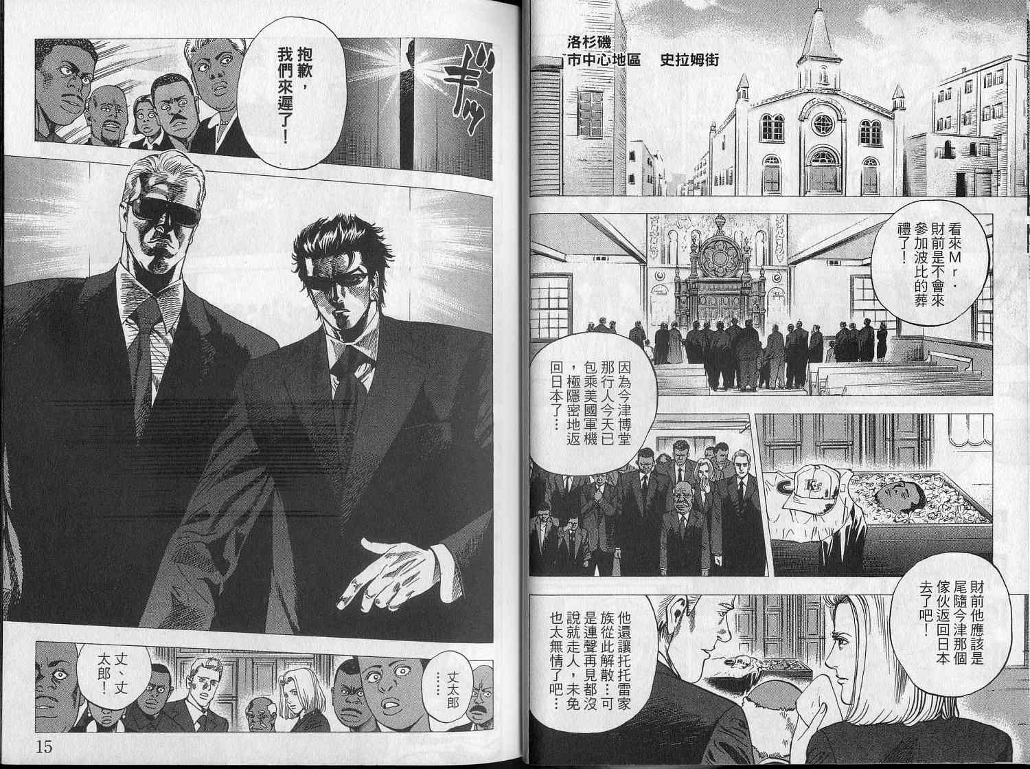 廉政特搜官 第5卷 第9页