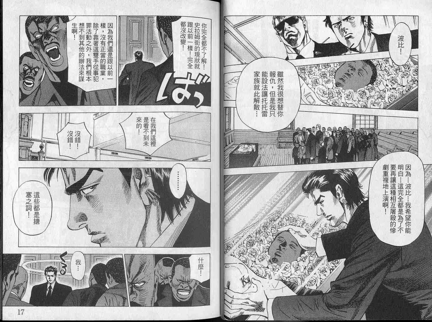 廉政特搜官 第5卷 第10页