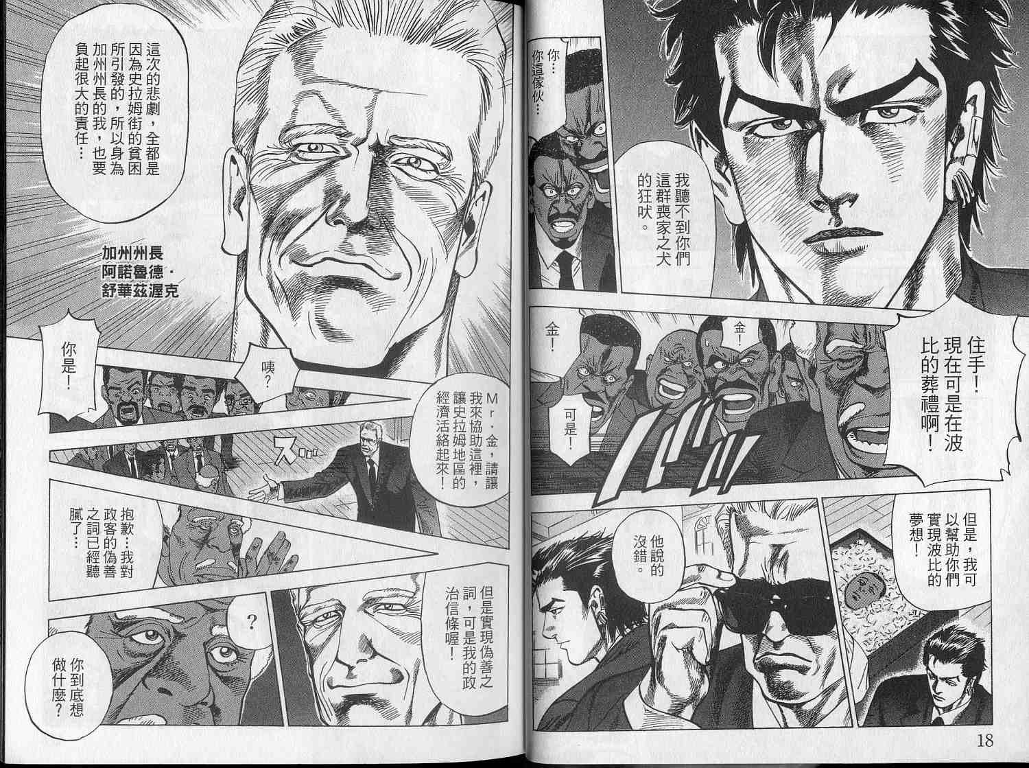 廉政特搜官 第5卷 第11页