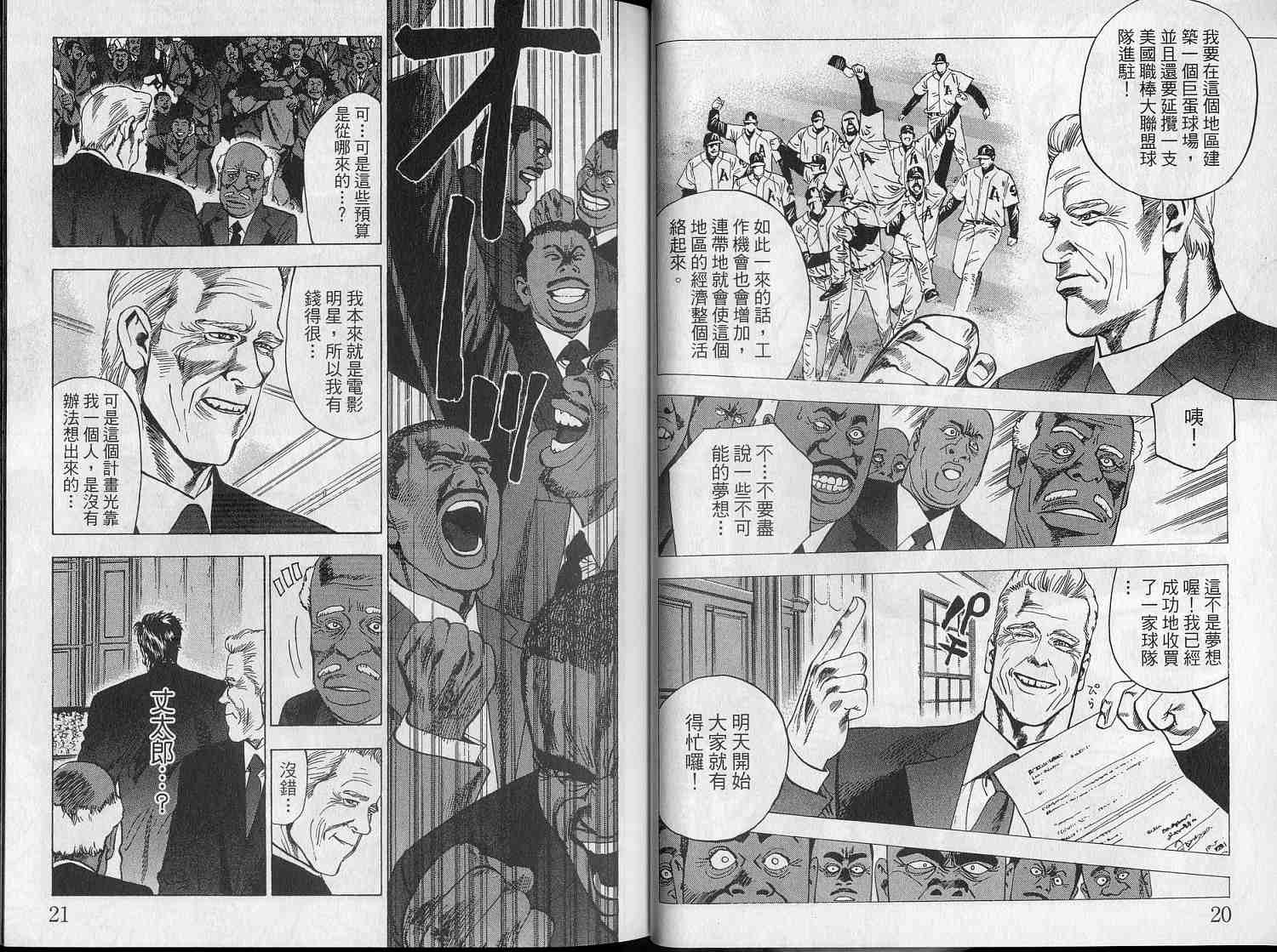 廉政特搜官 第5卷 第12页