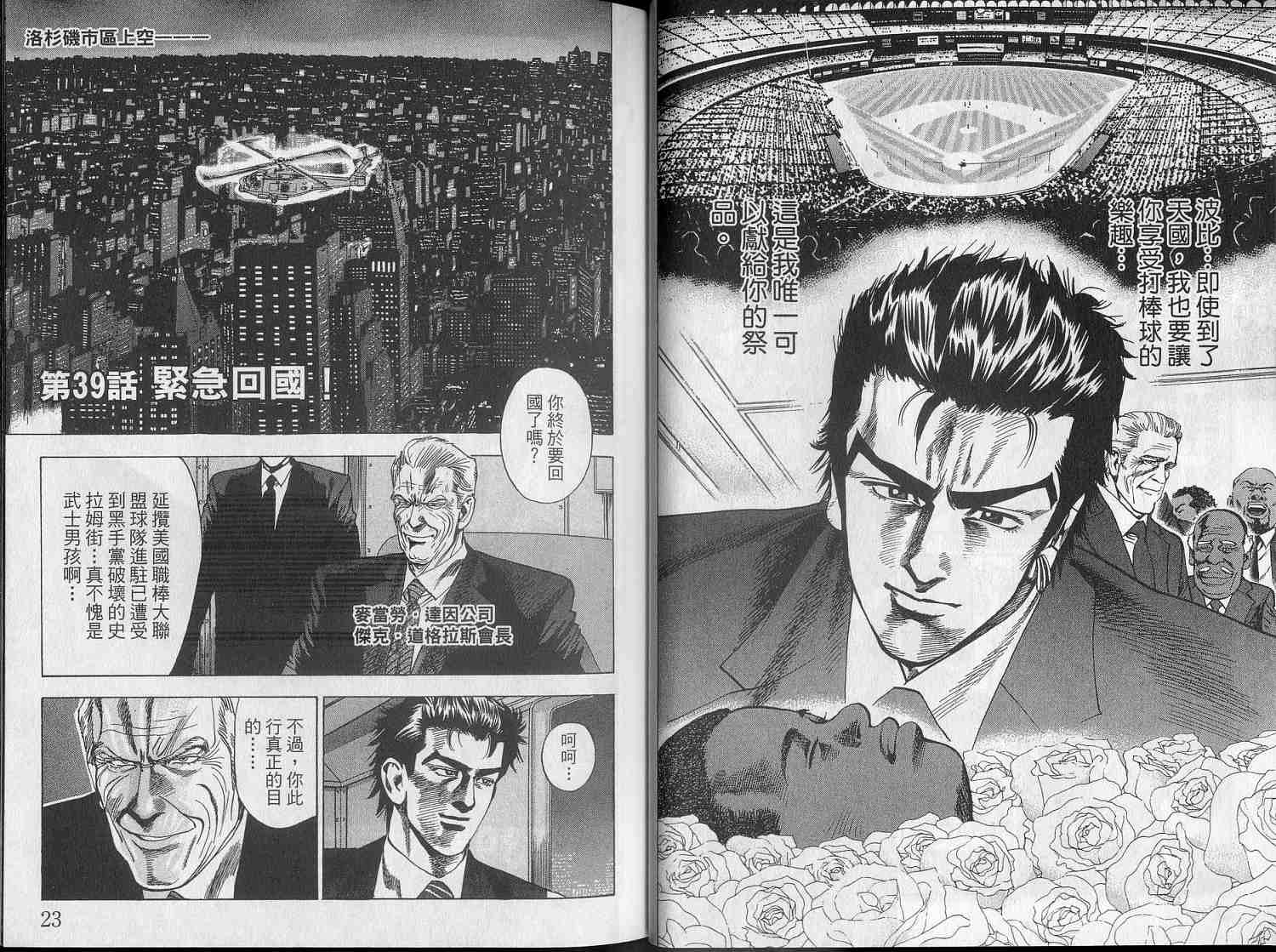 廉政特搜官 第5卷 第13页