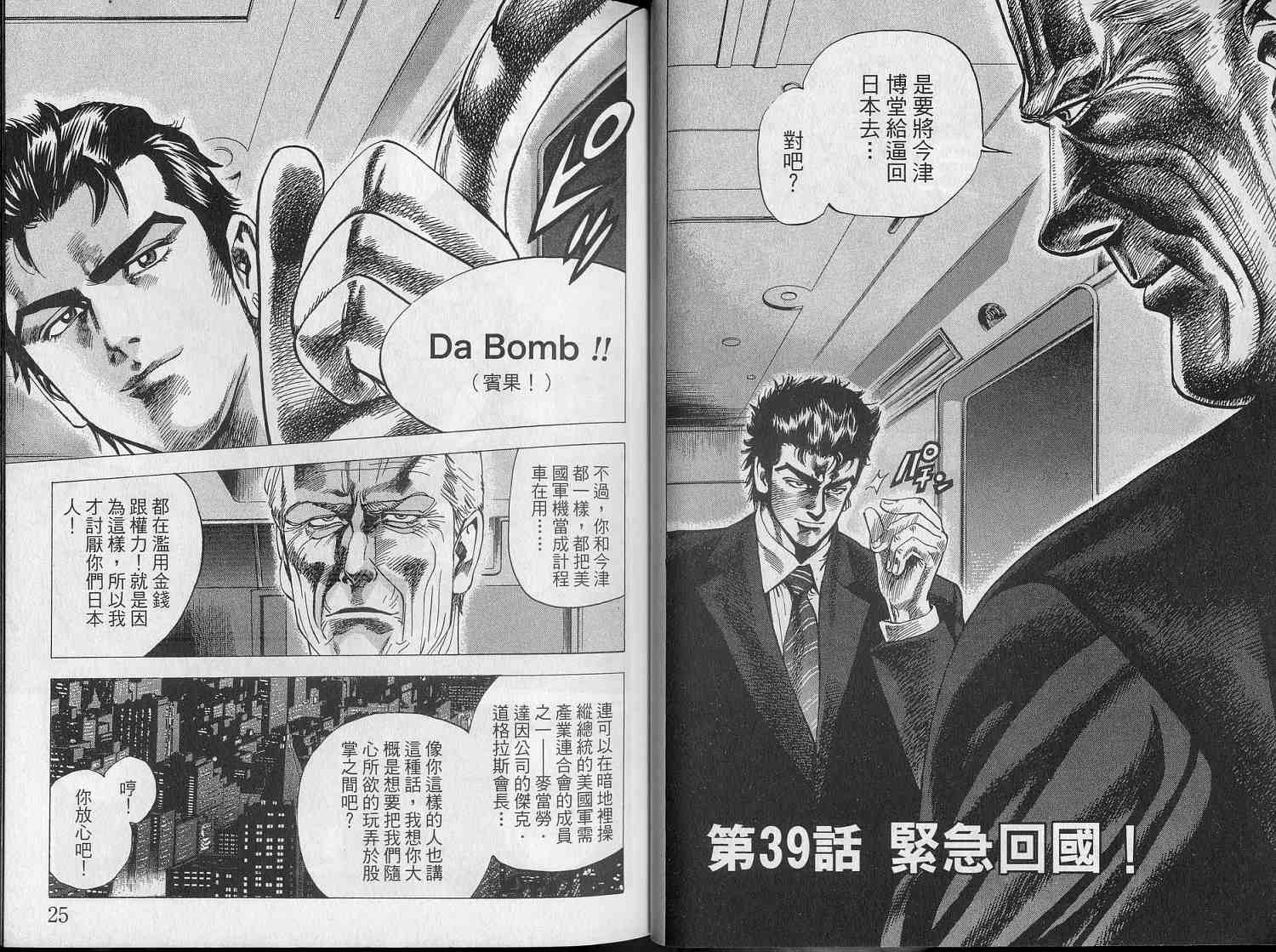 廉政特搜官 第5卷 第14页