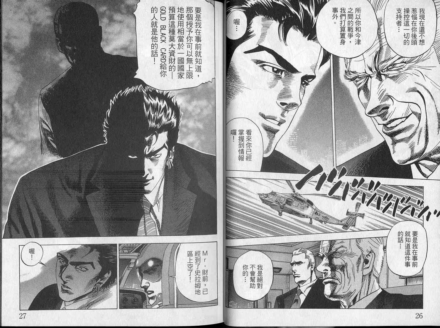 廉政特搜官 第5卷 第15页