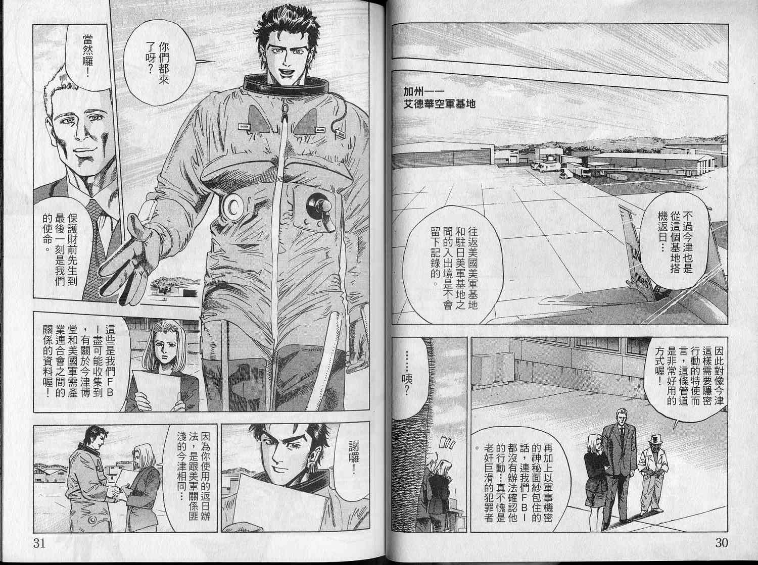 廉政特搜官 第5卷 第17页