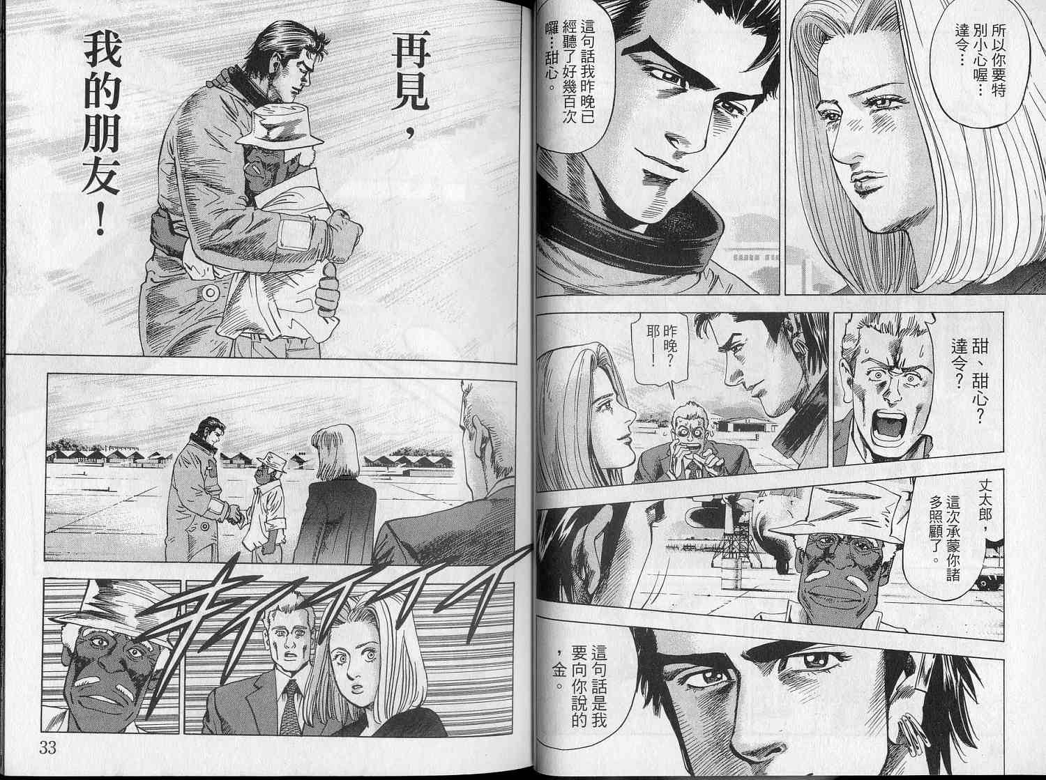 廉政特搜官 第5卷 第18页