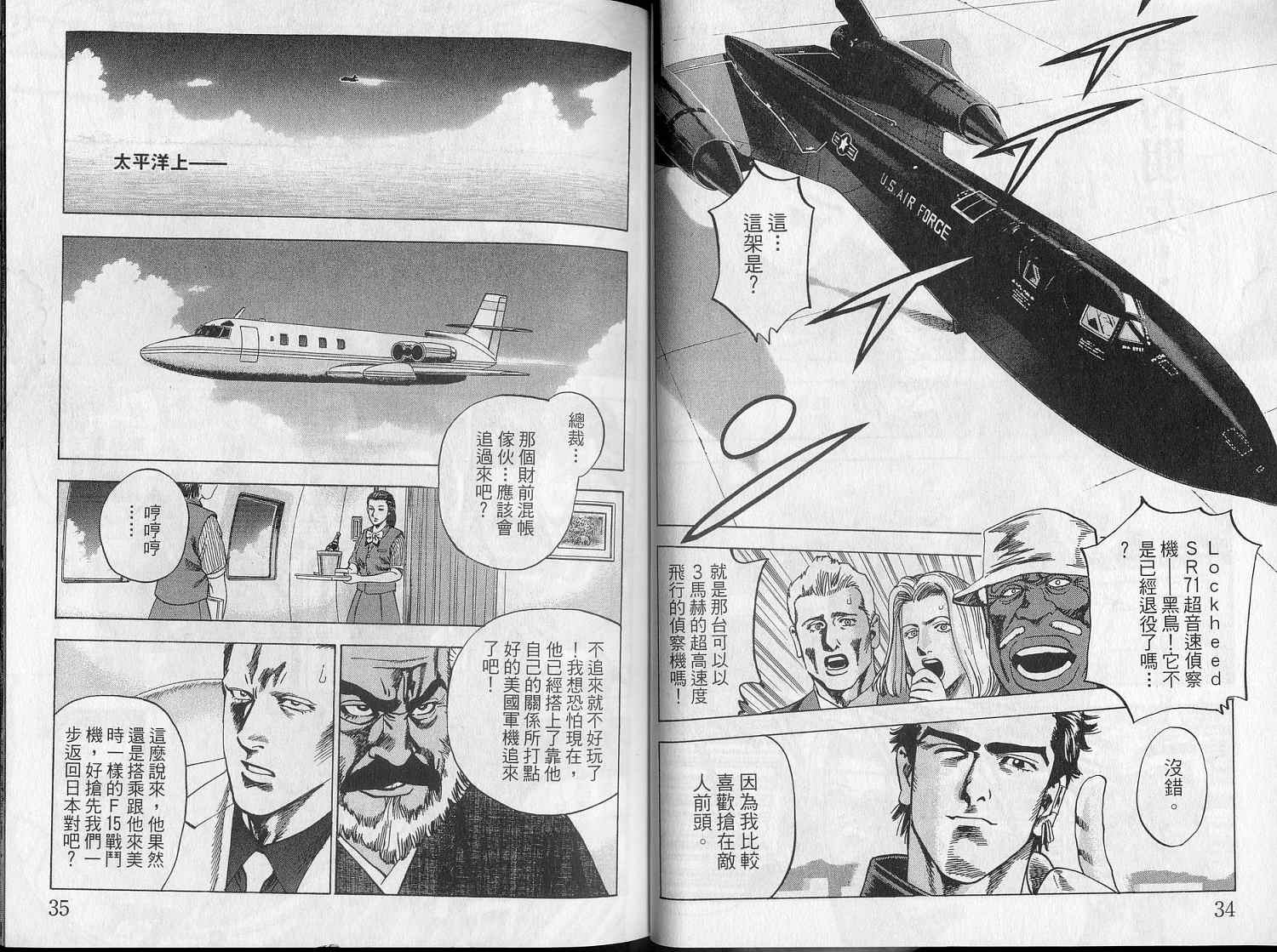 廉政特搜官 第5卷 第19页