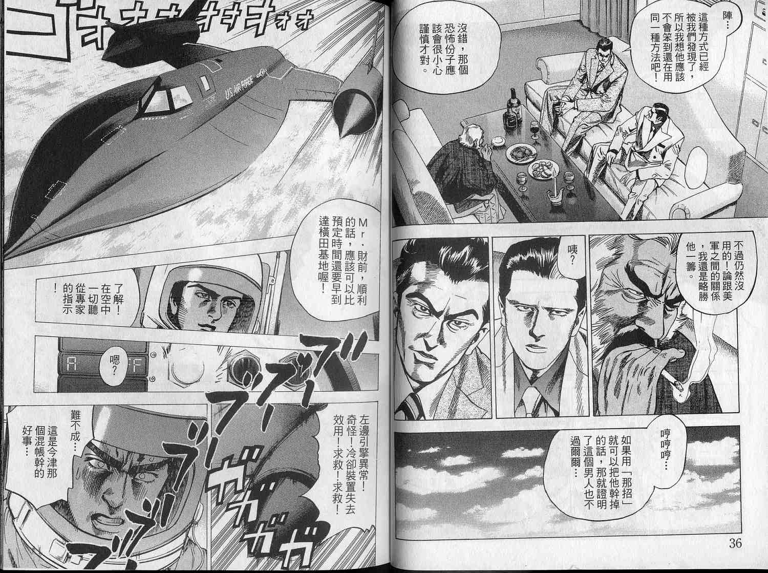 廉政特搜官 第5卷 第20页