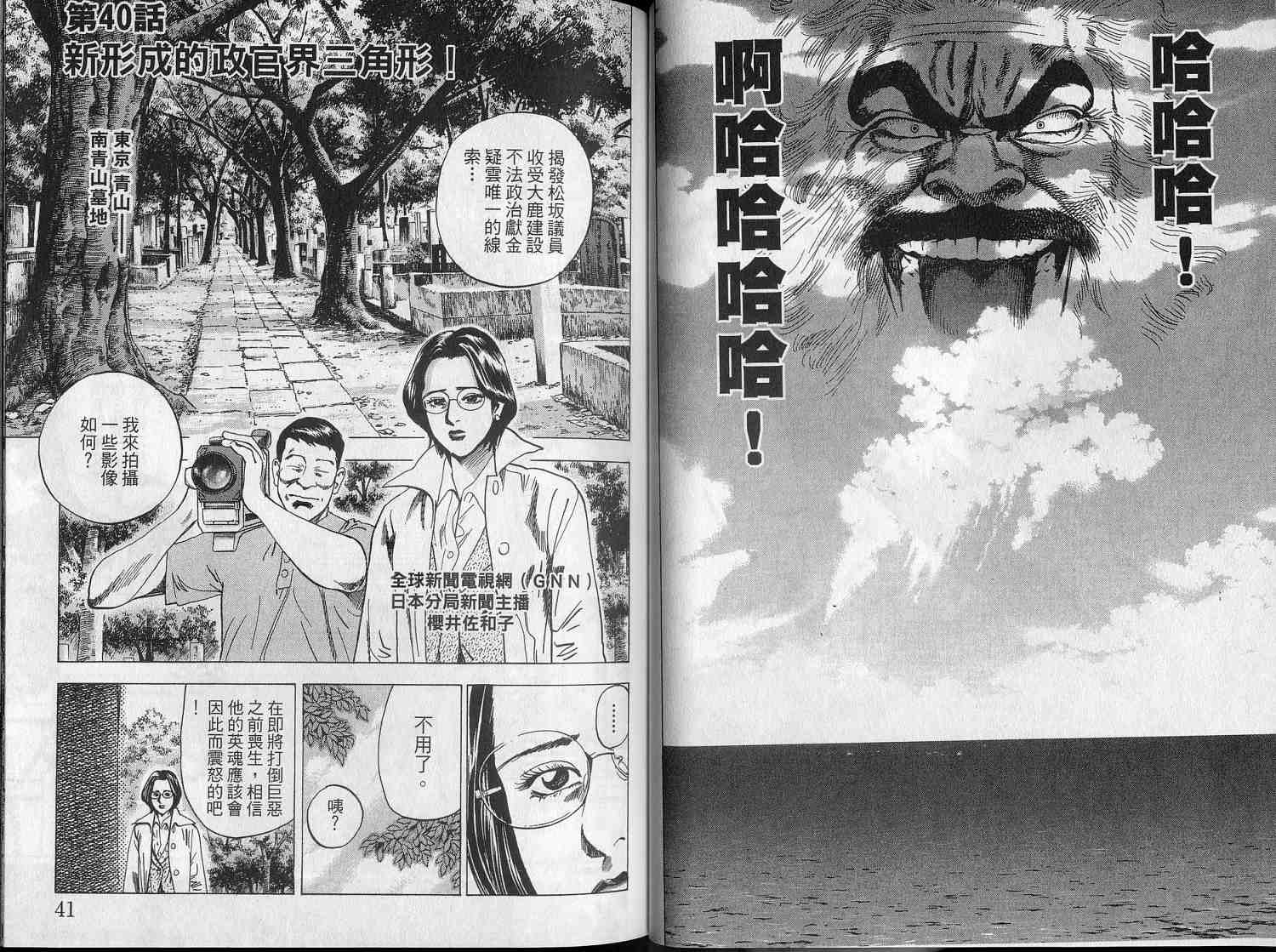 廉政特搜官 第5卷 第22页