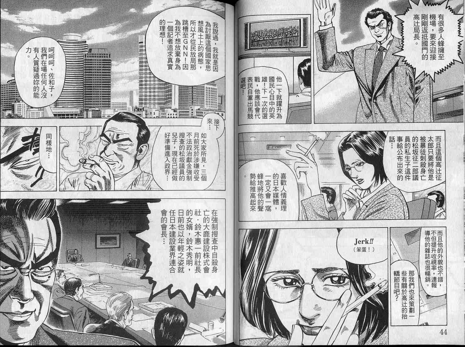 廉政特搜官 第5卷 第24页