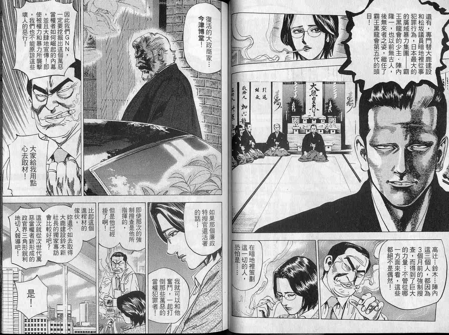 廉政特搜官 第5卷 第25页