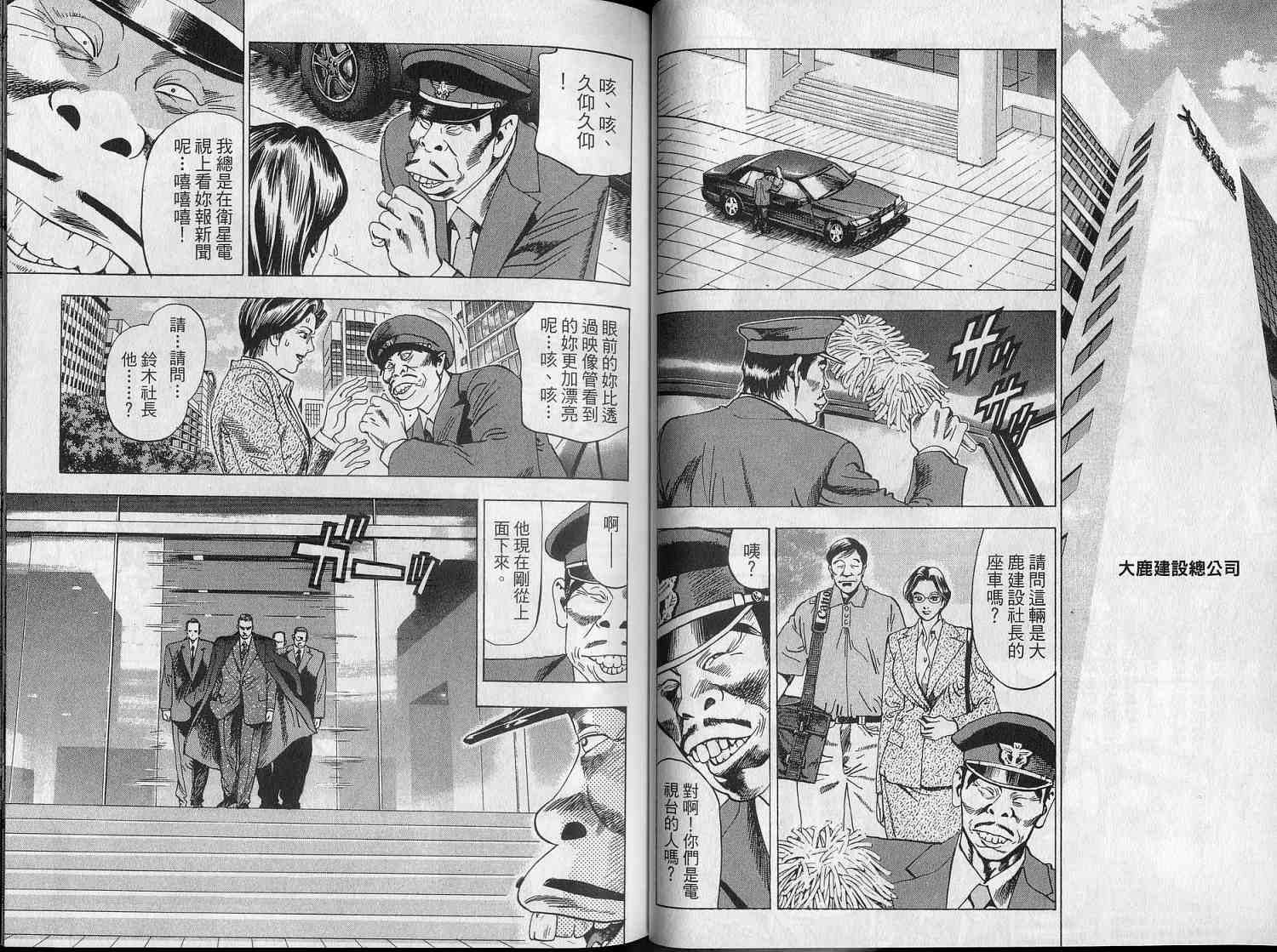 廉政特搜官 第5卷 第26页