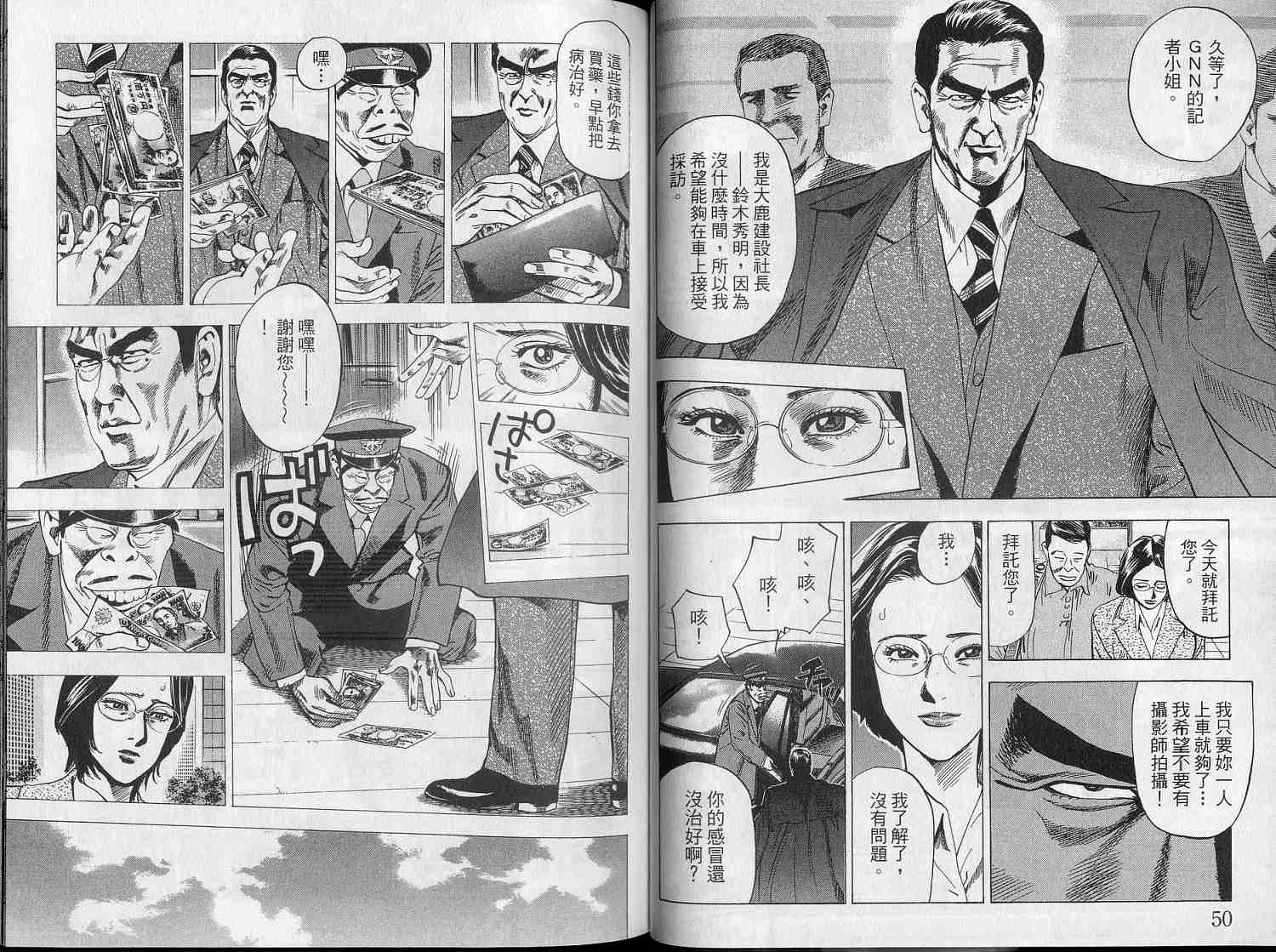 廉政特搜官 第5卷 第27页