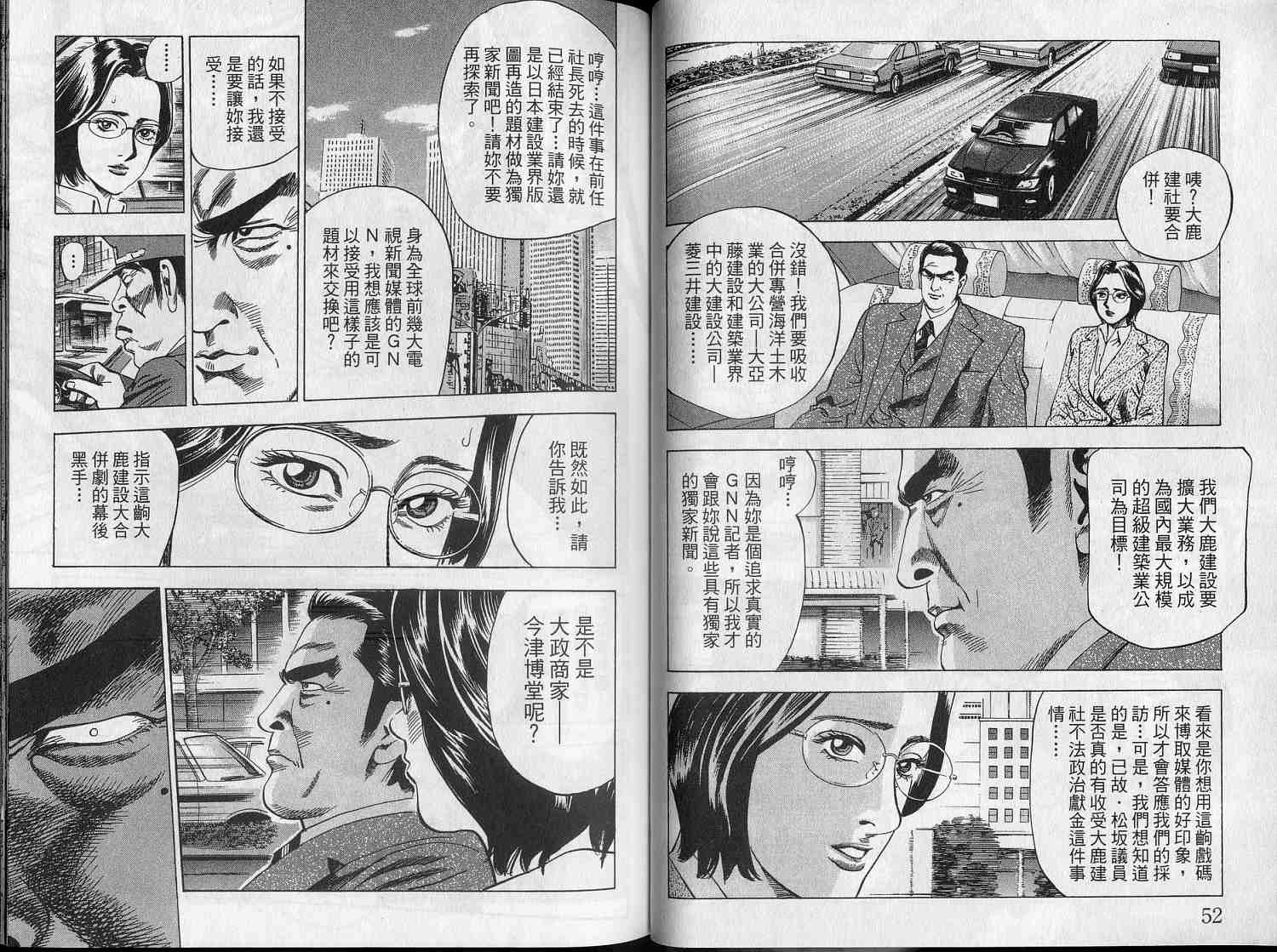 廉政特搜官 第5卷 第28页