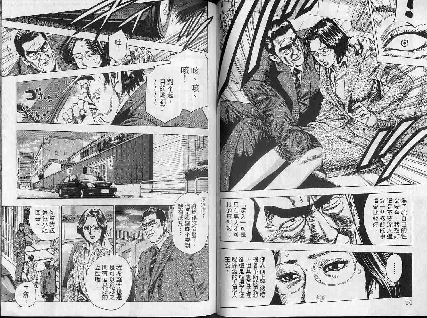 廉政特搜官 第5卷 第29页