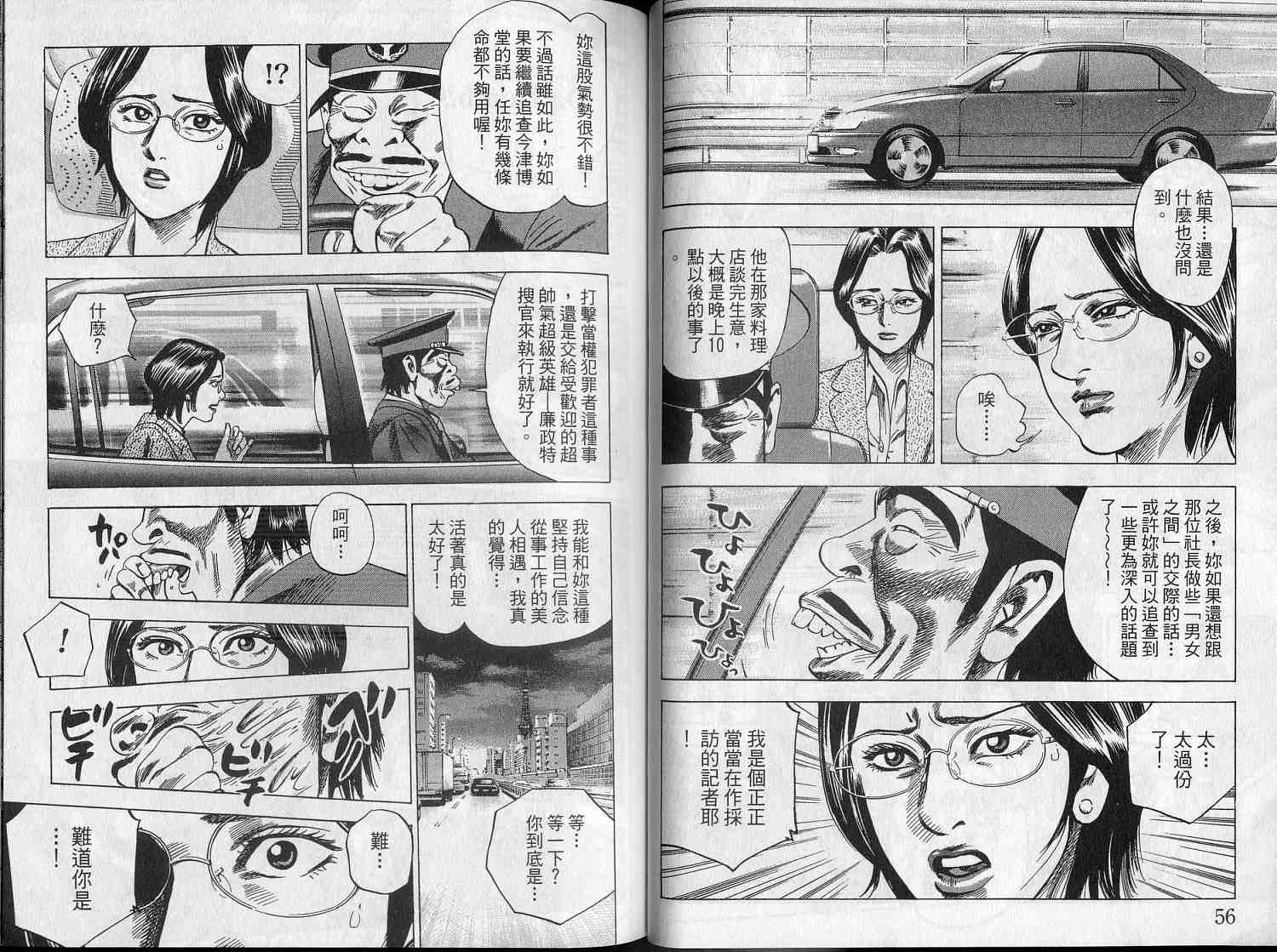 廉政特搜官 第5卷 第30页