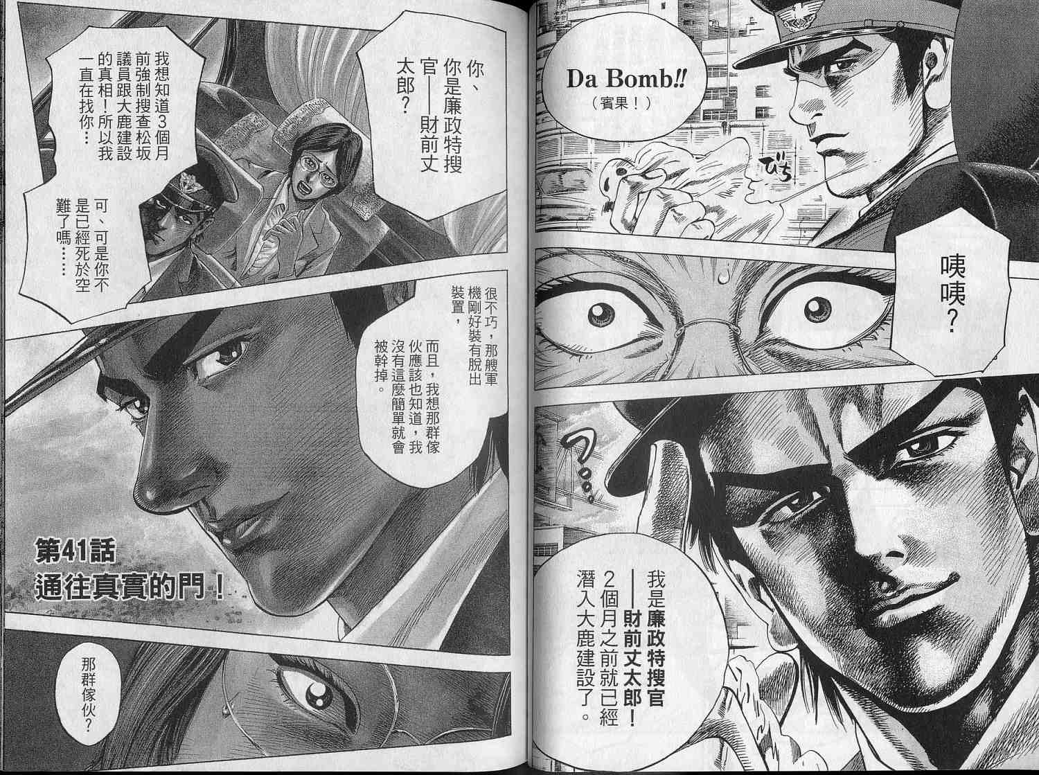 廉政特搜官 第5卷 第31页