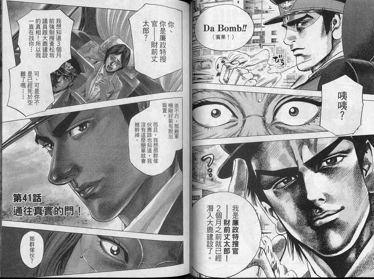 廉政特搜官 第5卷 第32页