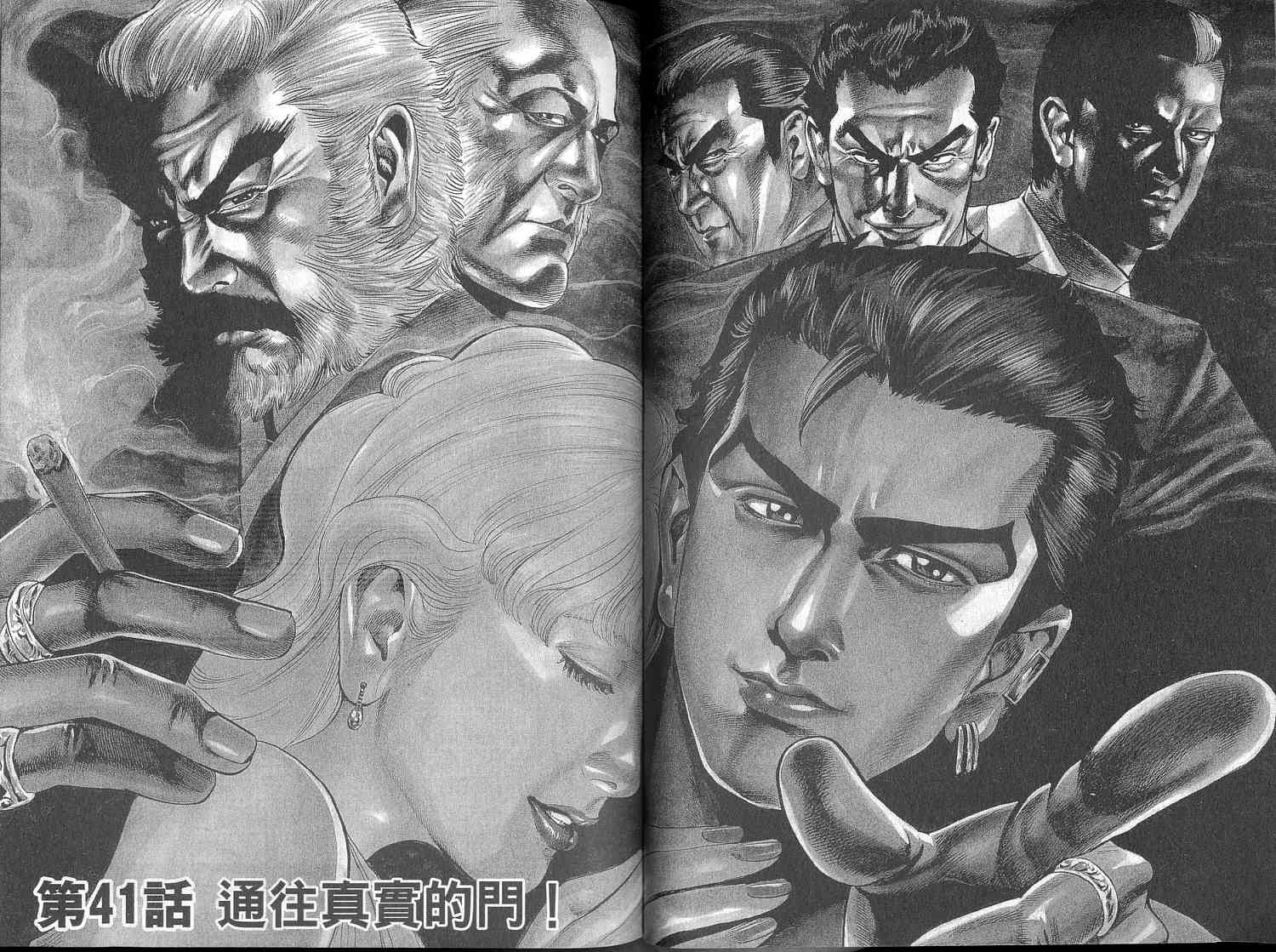 廉政特搜官 第5卷 第33页