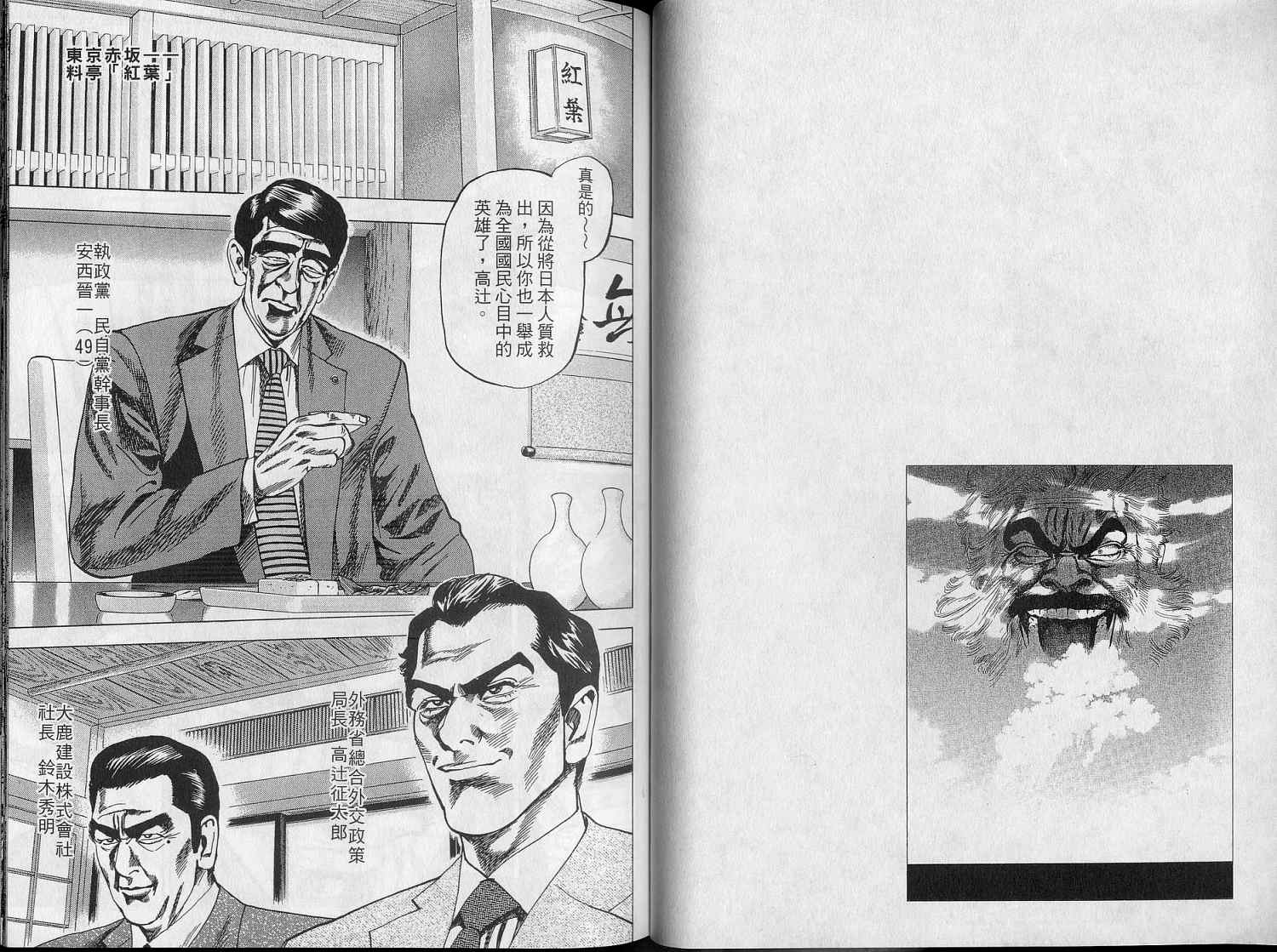 廉政特搜官 第5卷 第34页