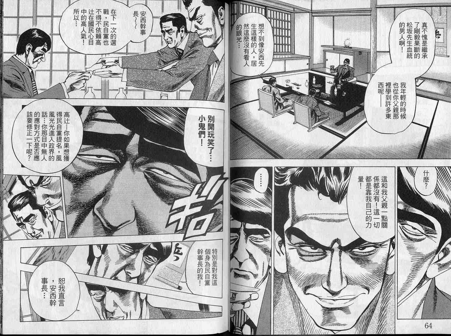 廉政特搜官 第5卷 第35页