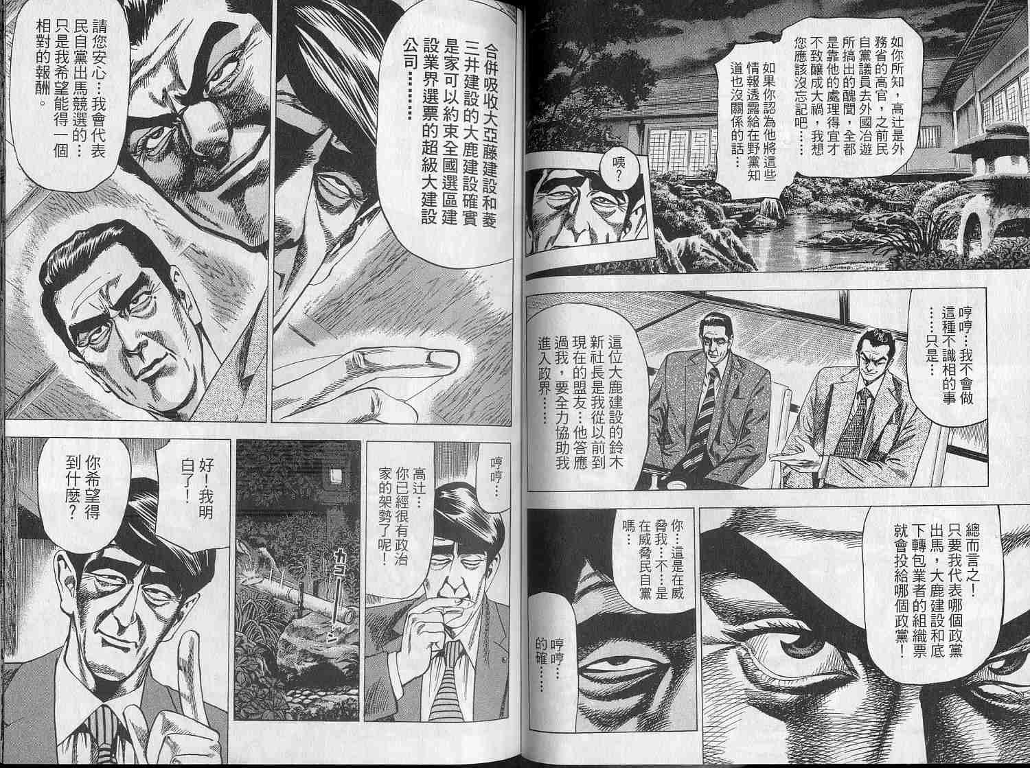 廉政特搜官 第5卷 第36页