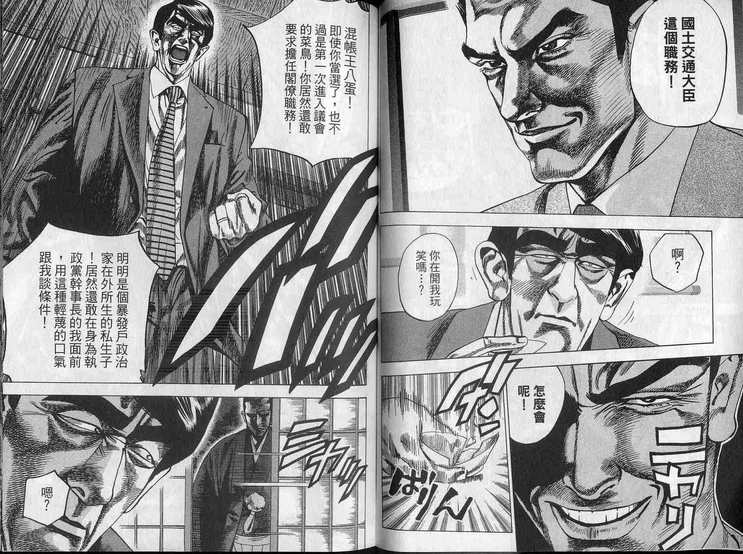 廉政特搜官 第5卷 第37页