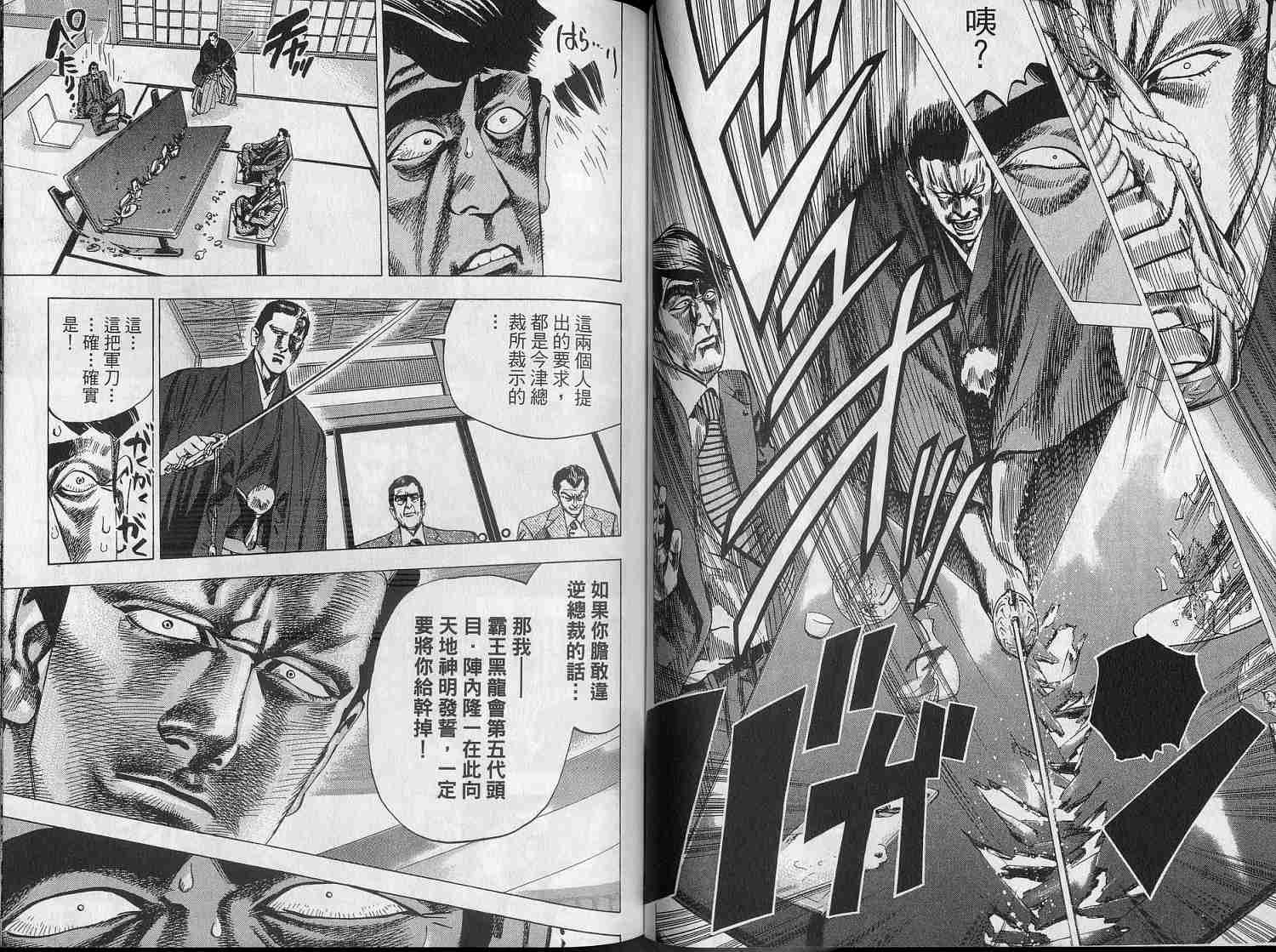 廉政特搜官 第5卷 第38页