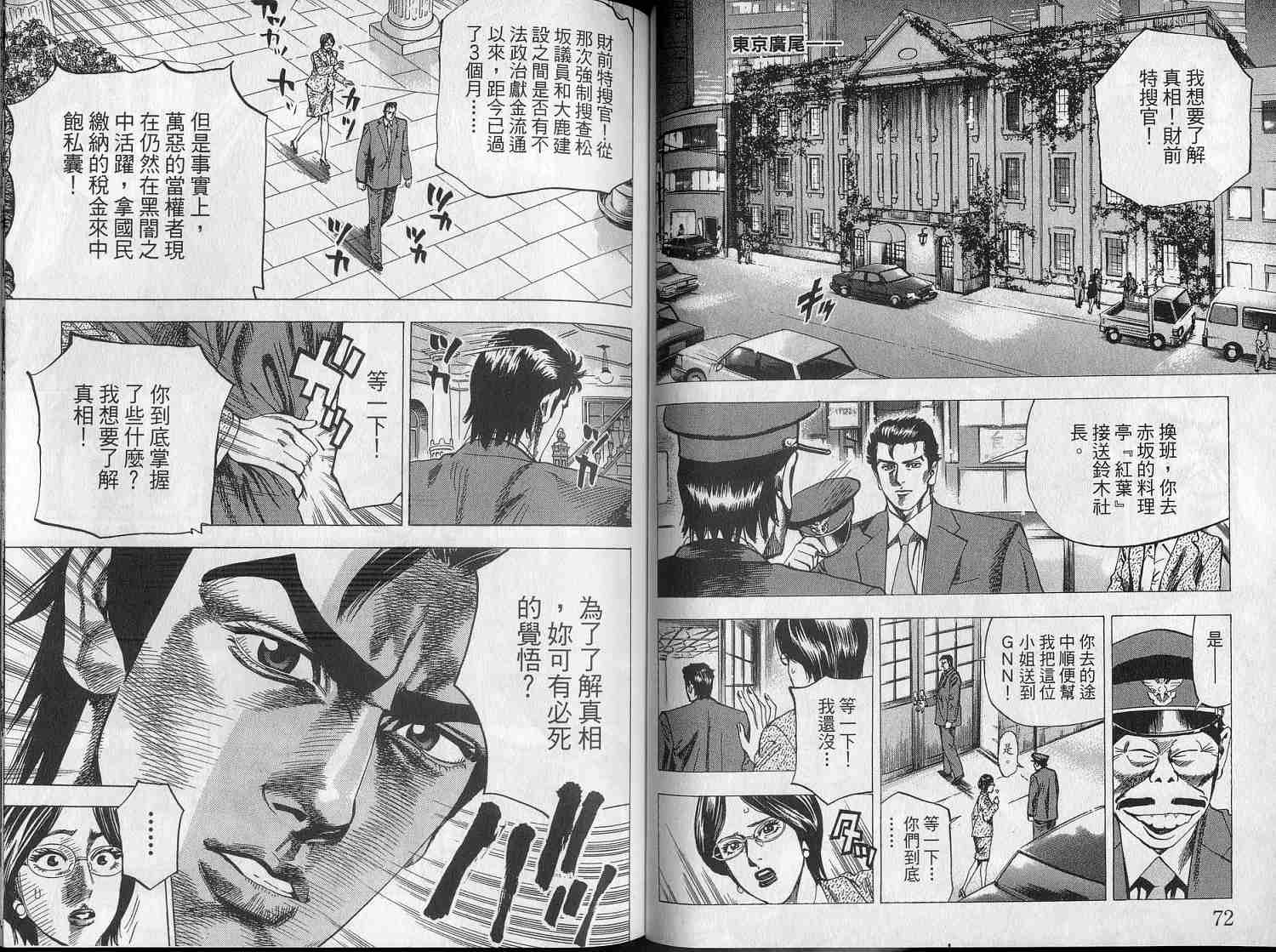 廉政特搜官 第5卷 第39页