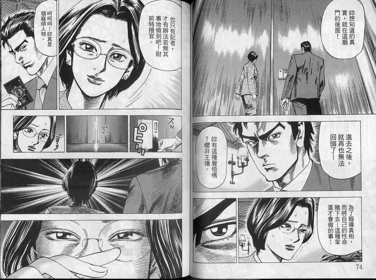 廉政特搜官 第5卷 第40页