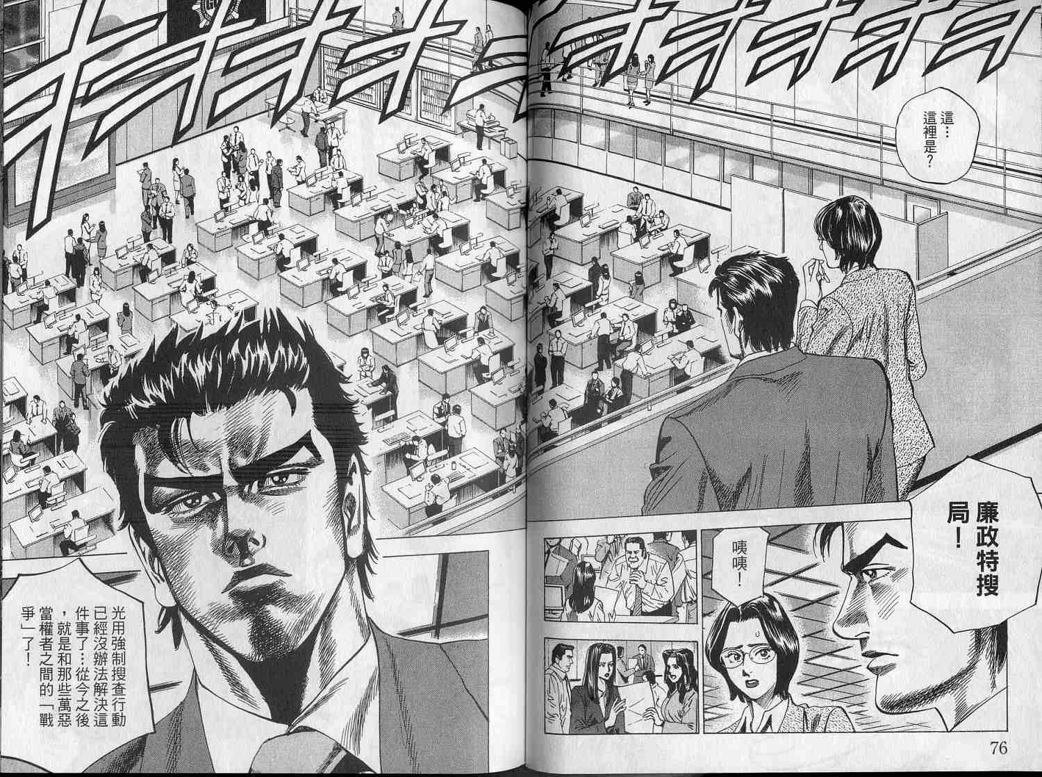 廉政特搜官 第5卷 第41页