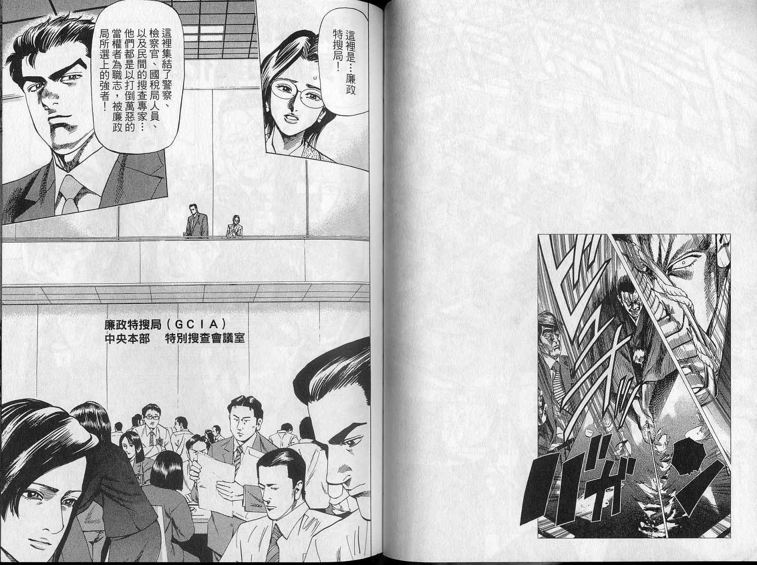 廉政特搜官 第5卷 第42页