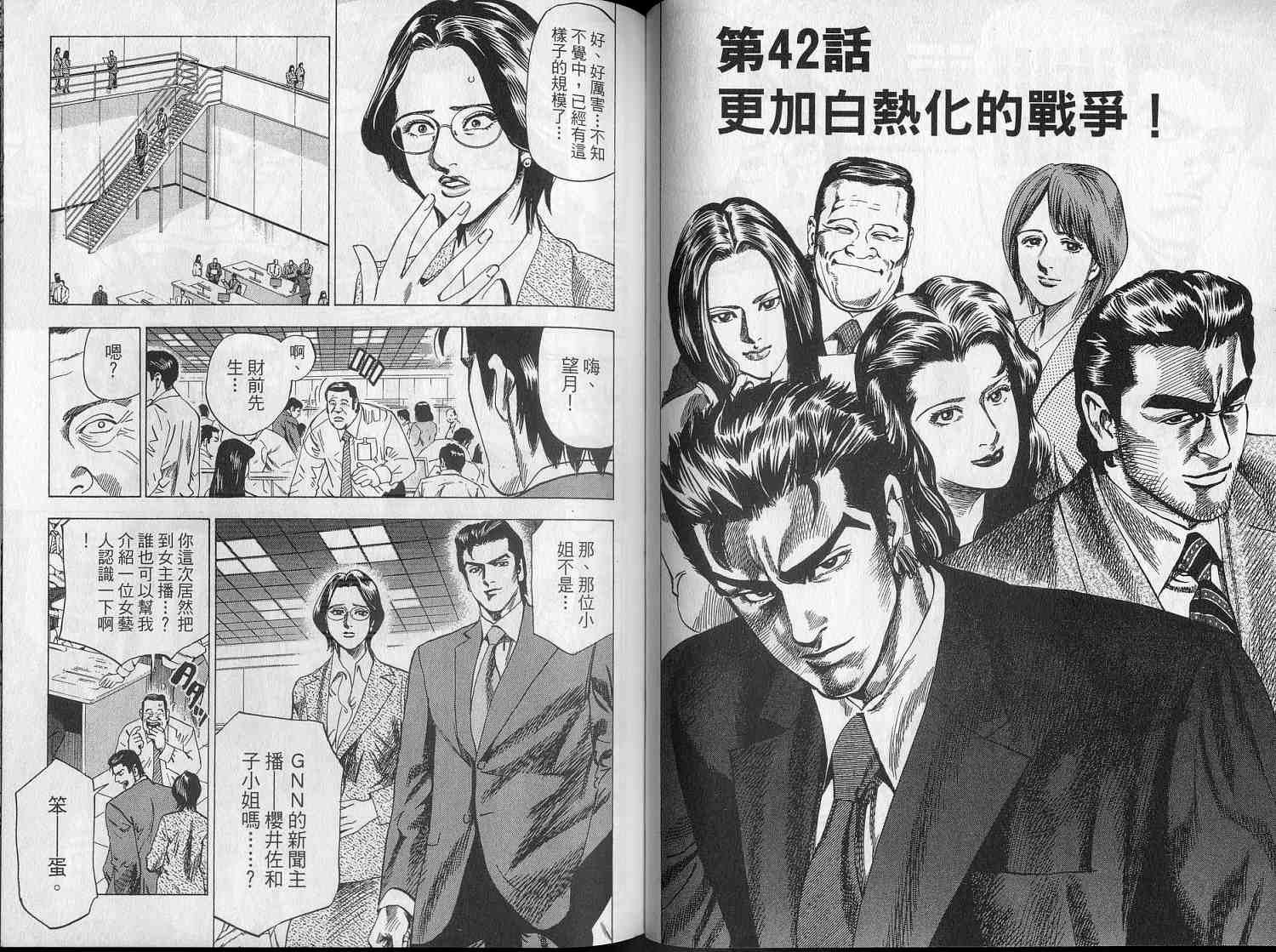 廉政特搜官 第5卷 第43页