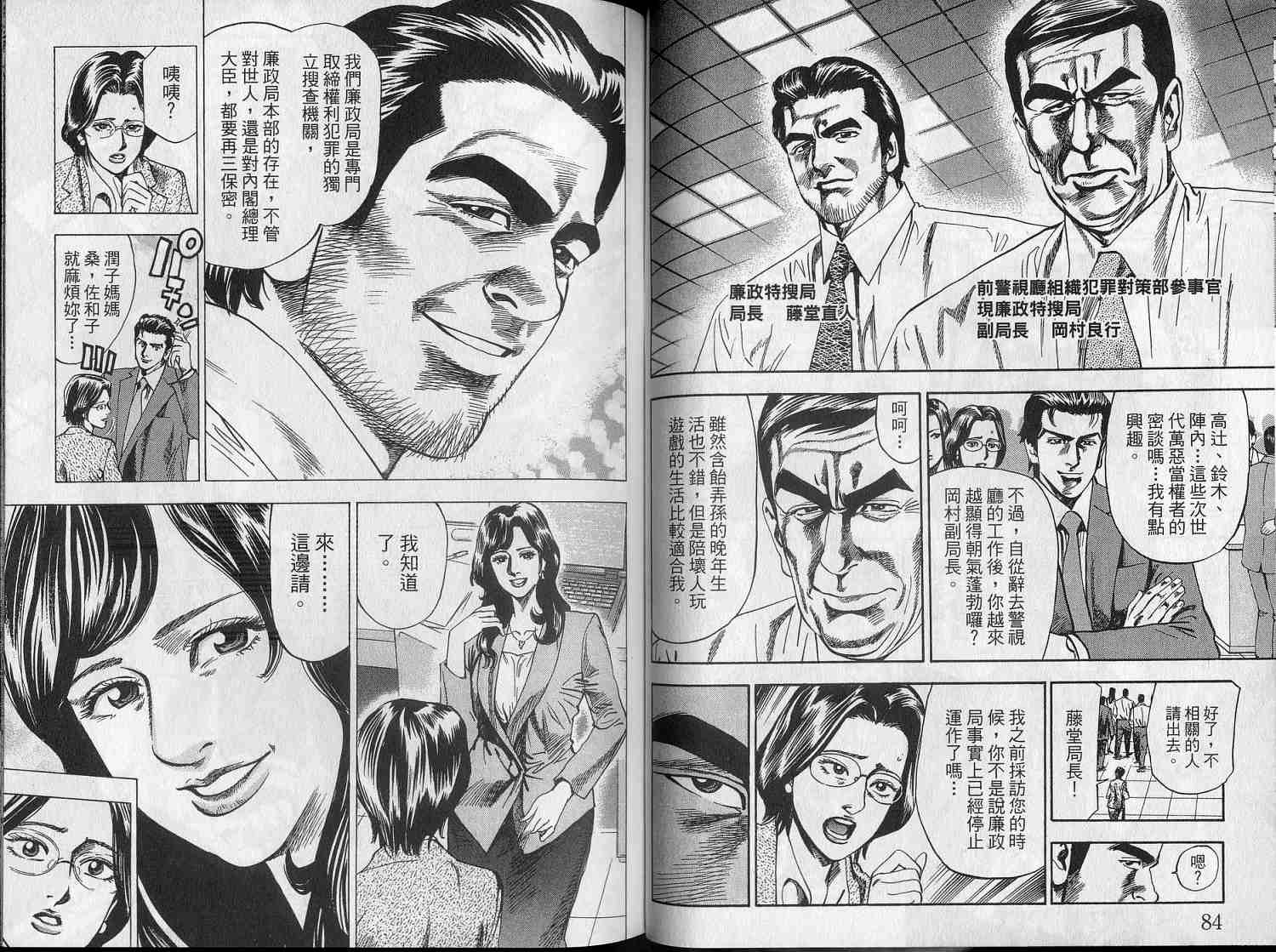 廉政特搜官 第5卷 第45页