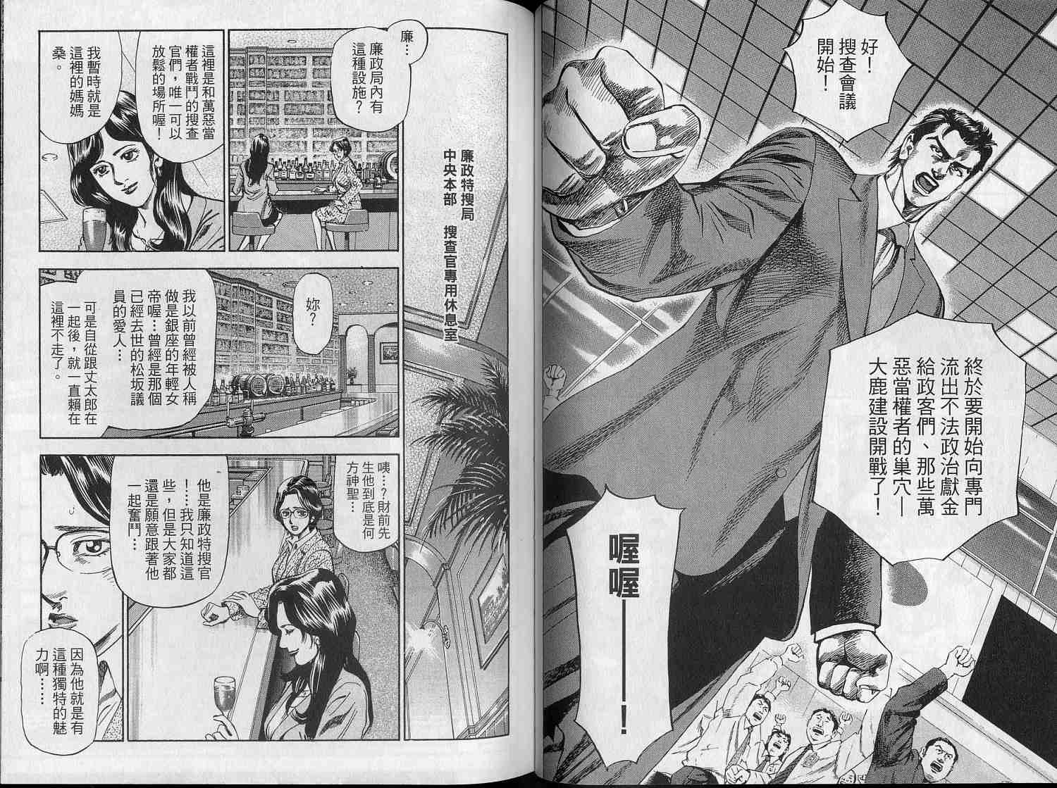 廉政特搜官 第5卷 第46页