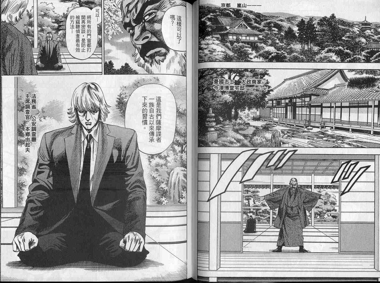 廉政特搜官 第5卷 第47页