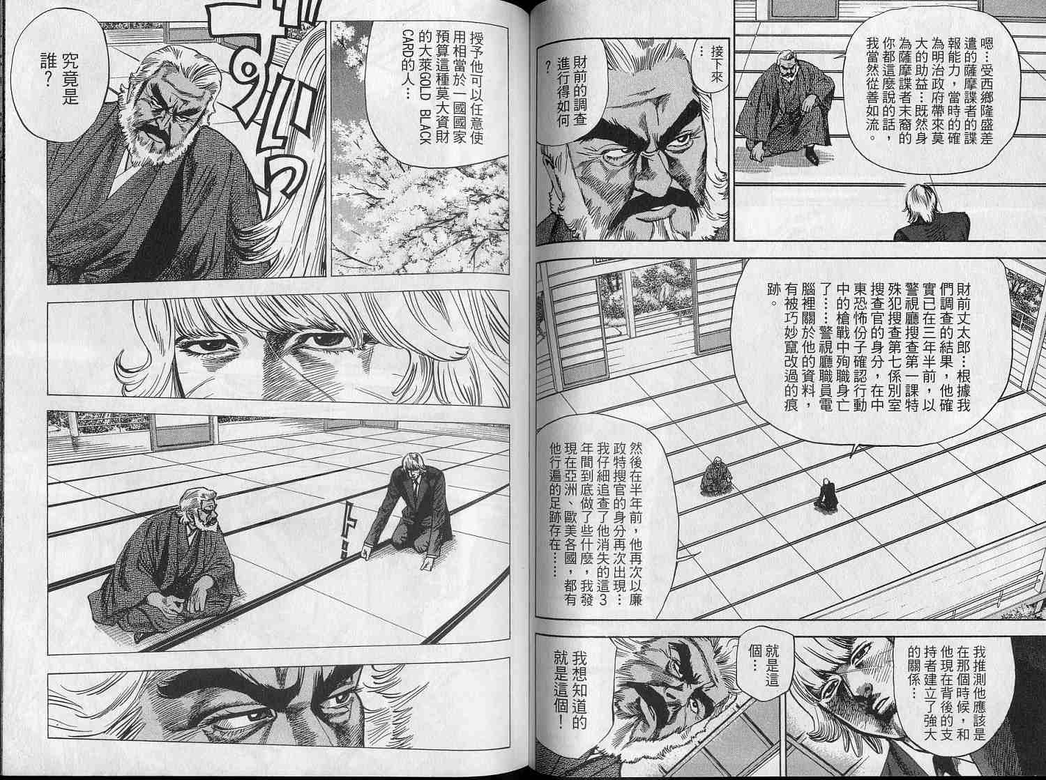 廉政特搜官 第5卷 第48页