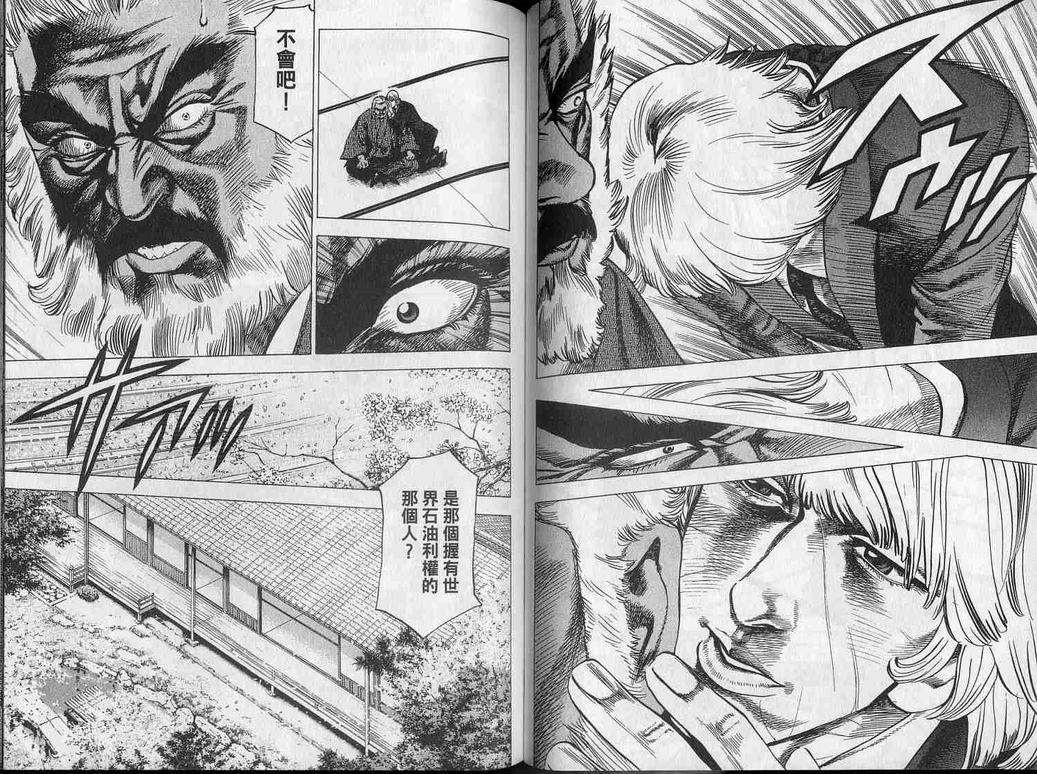 廉政特搜官 第5卷 第49页