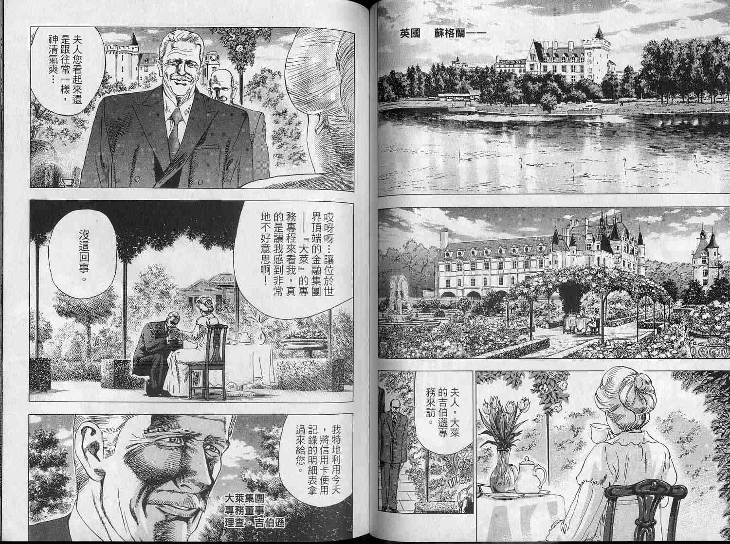 廉政特搜官 第5卷 第50页