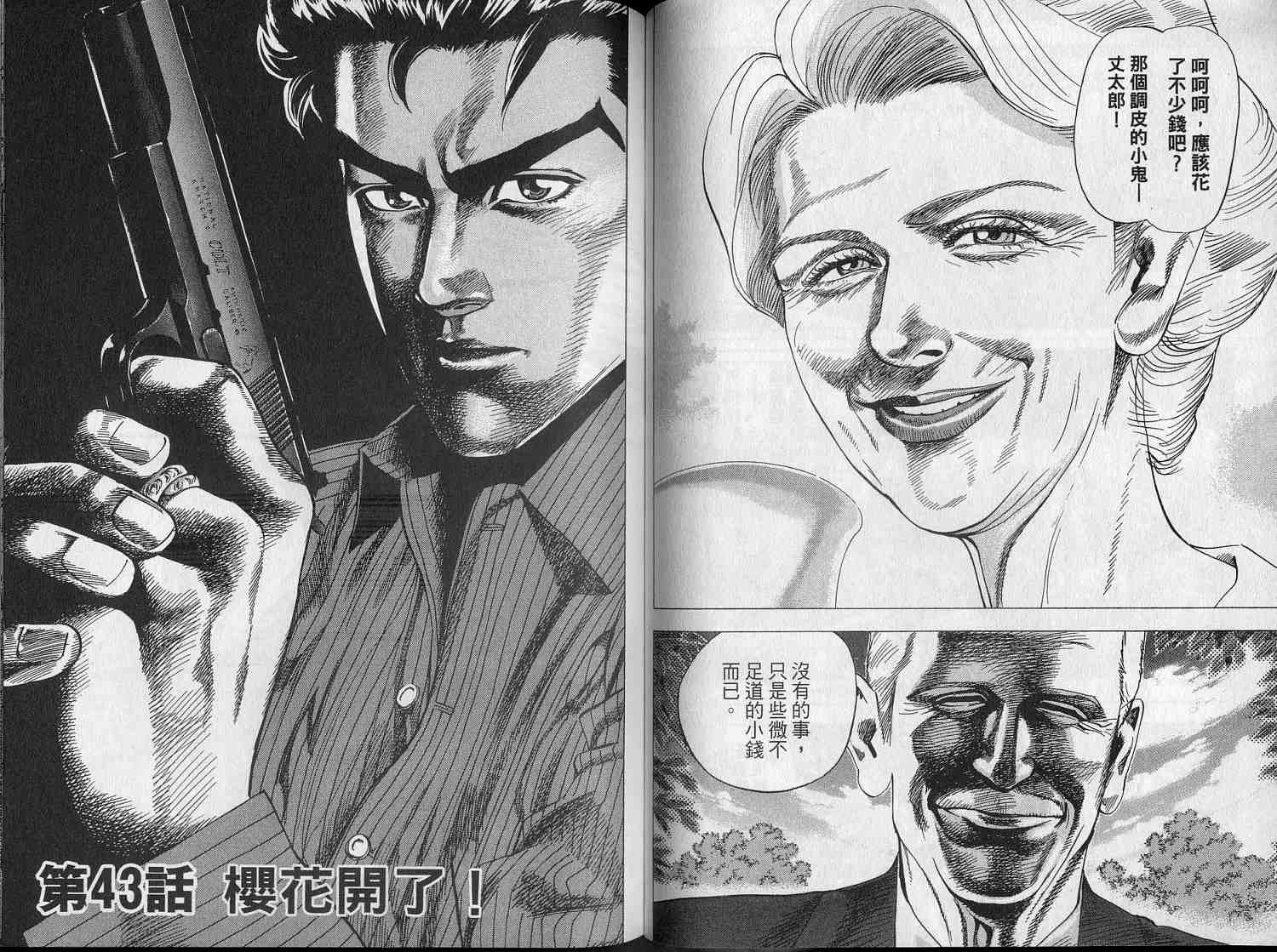 廉政特搜官 第5卷 第51页