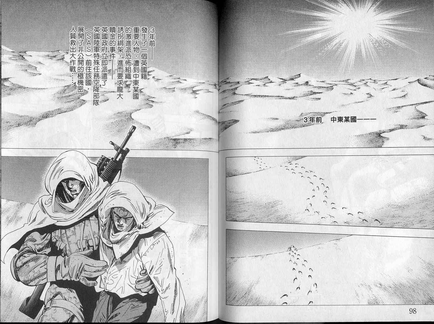 廉政特搜官 第5卷 第52页