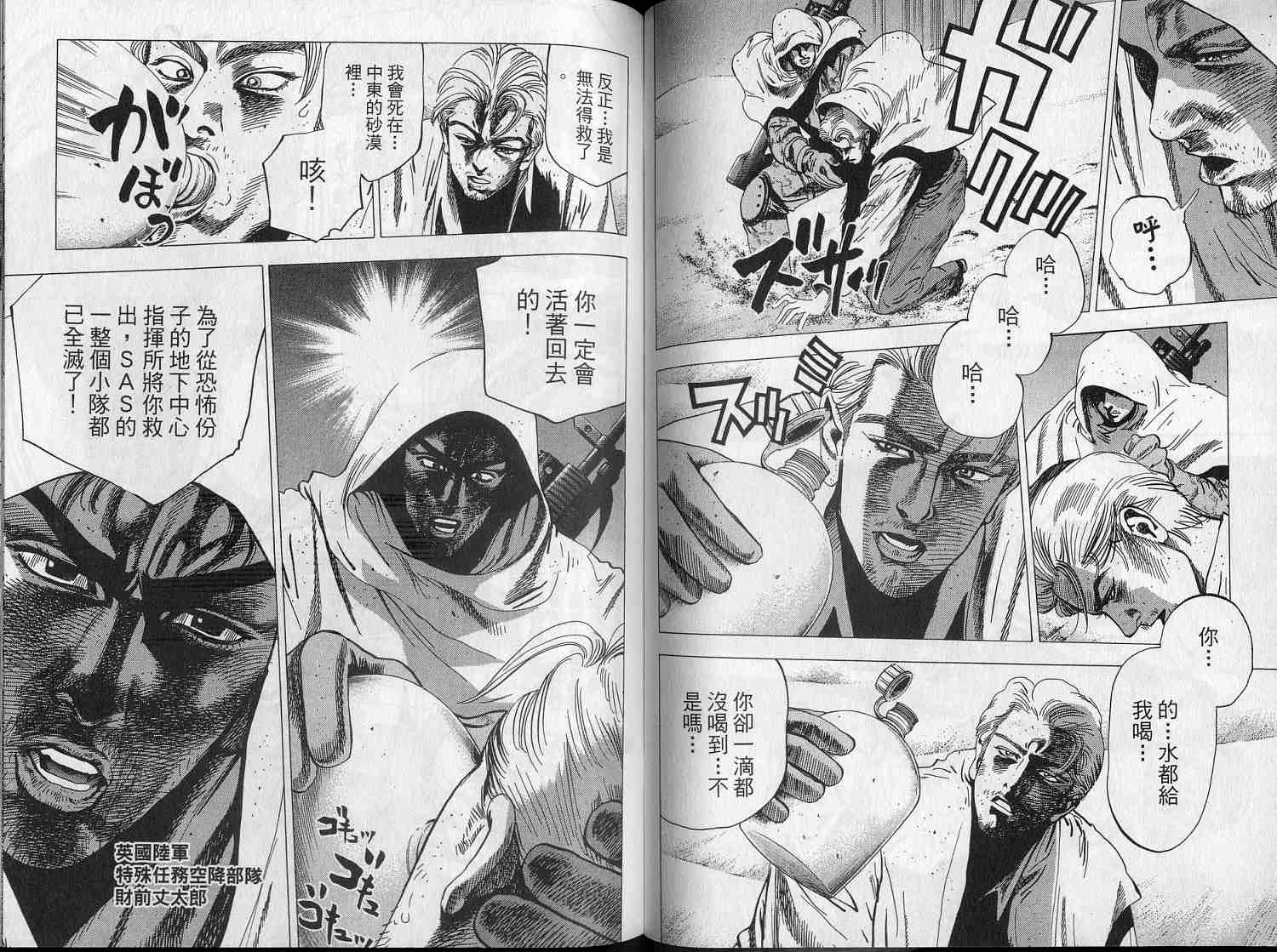 廉政特搜官 第5卷 第53页