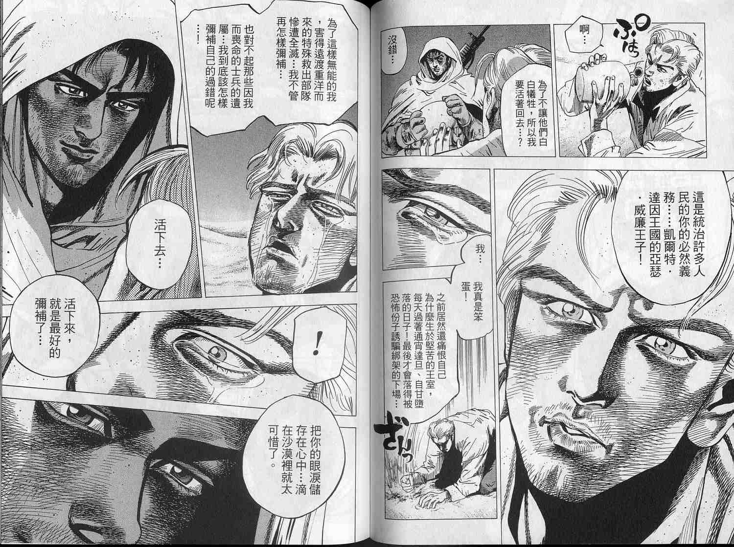 廉政特搜官 第5卷 第54页