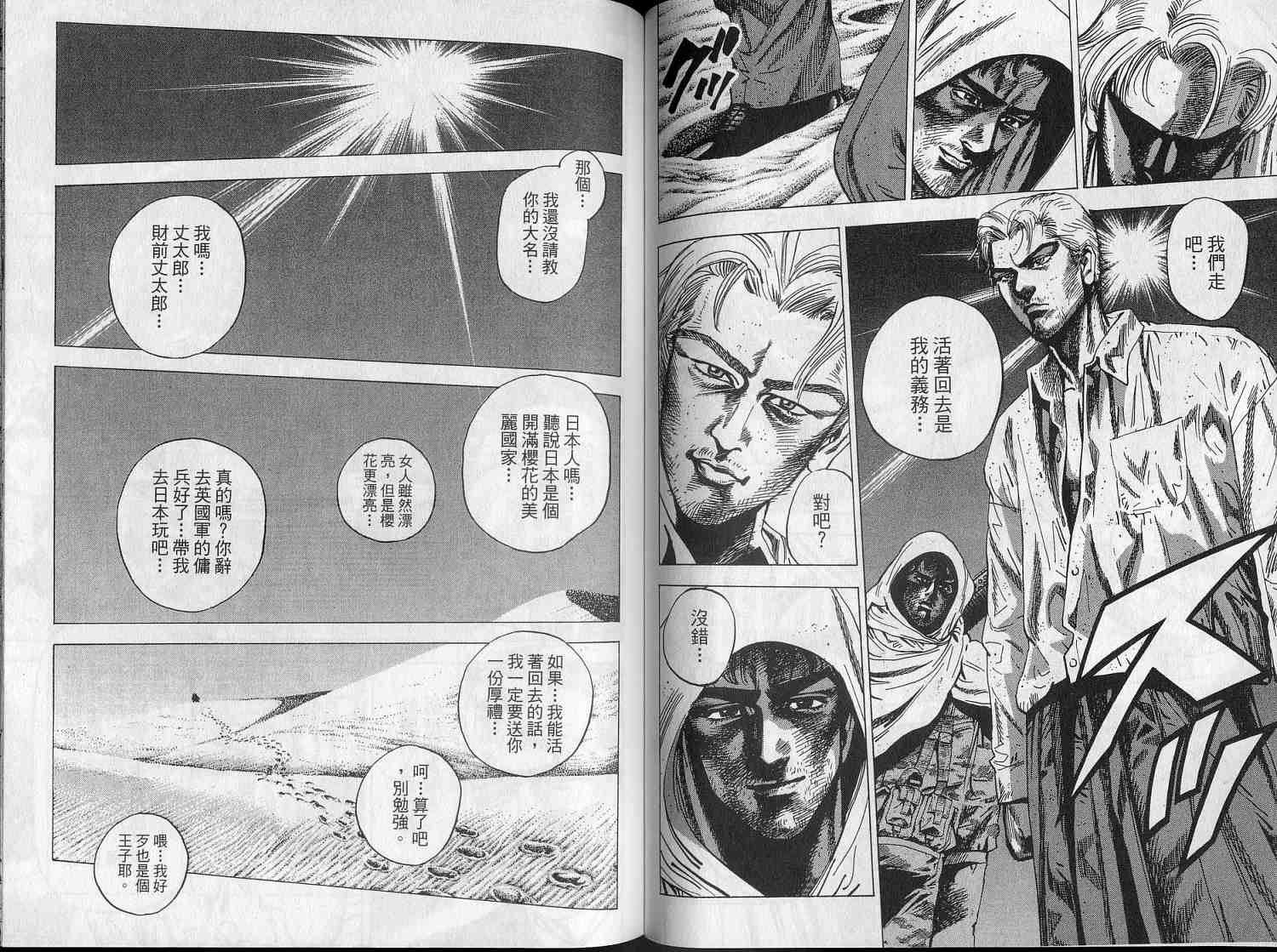 廉政特搜官 第5卷 第55页