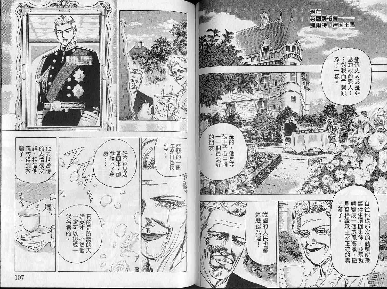 廉政特搜官 第5卷 第56页