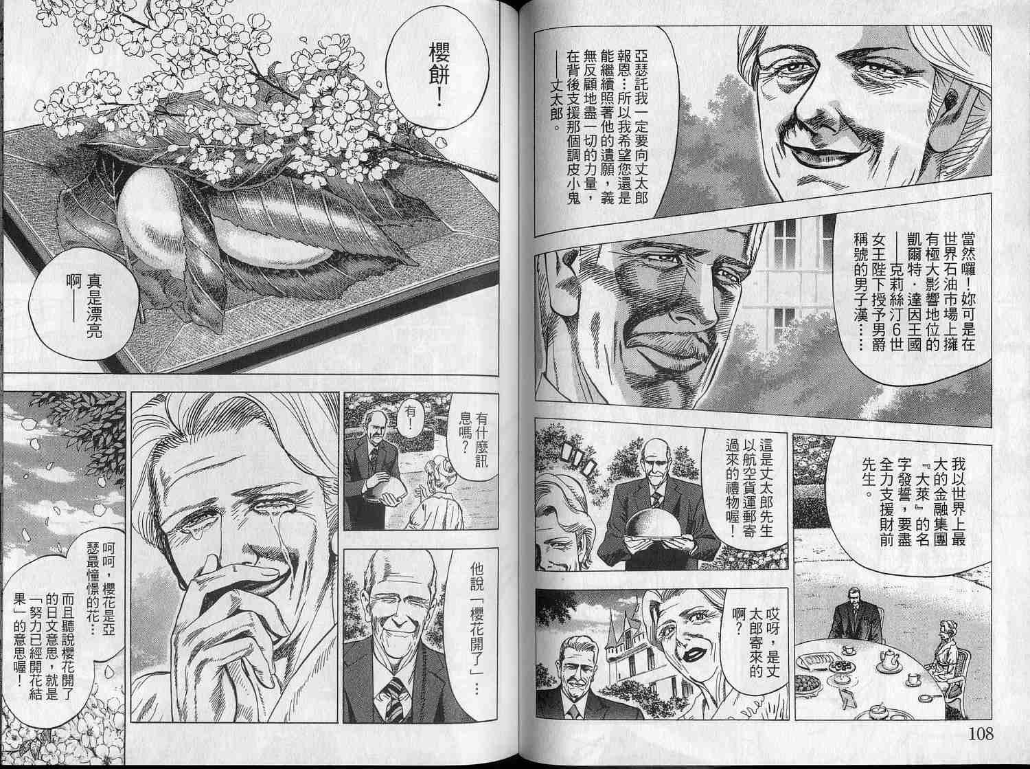 廉政特搜官 第5卷 第57页