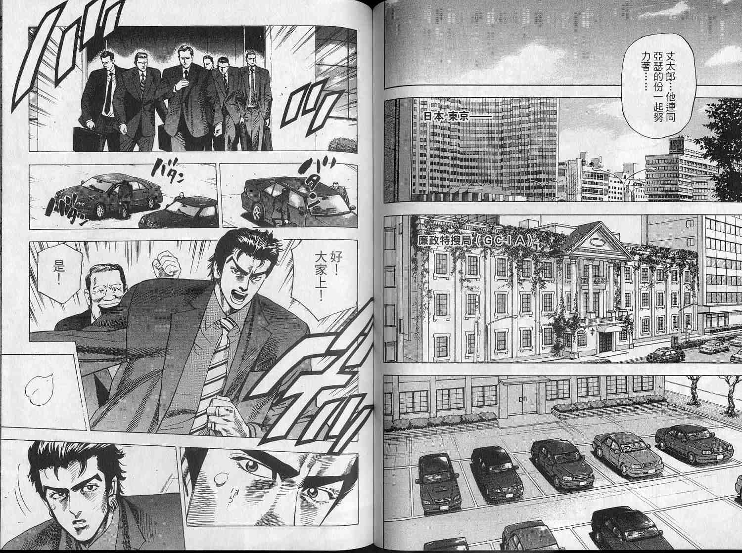 廉政特搜官 第5卷 第58页