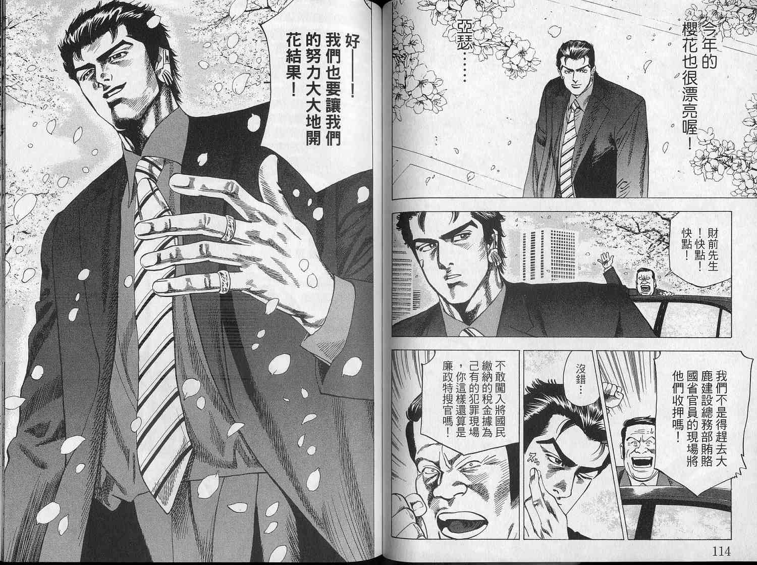 廉政特搜官 第5卷 第60页