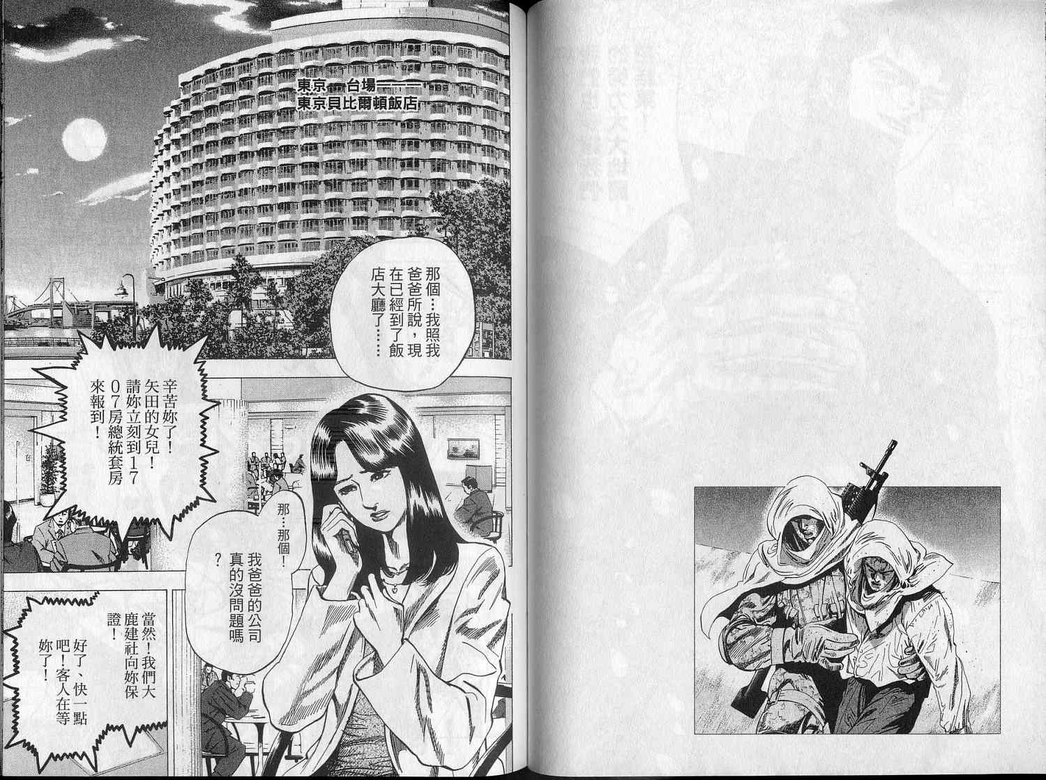 廉政特搜官 第5卷 第61页