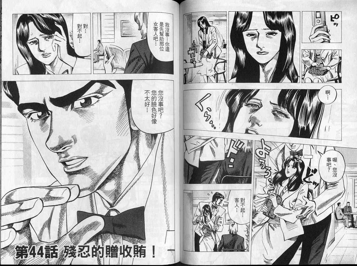 廉政特搜官 第5卷 第62页